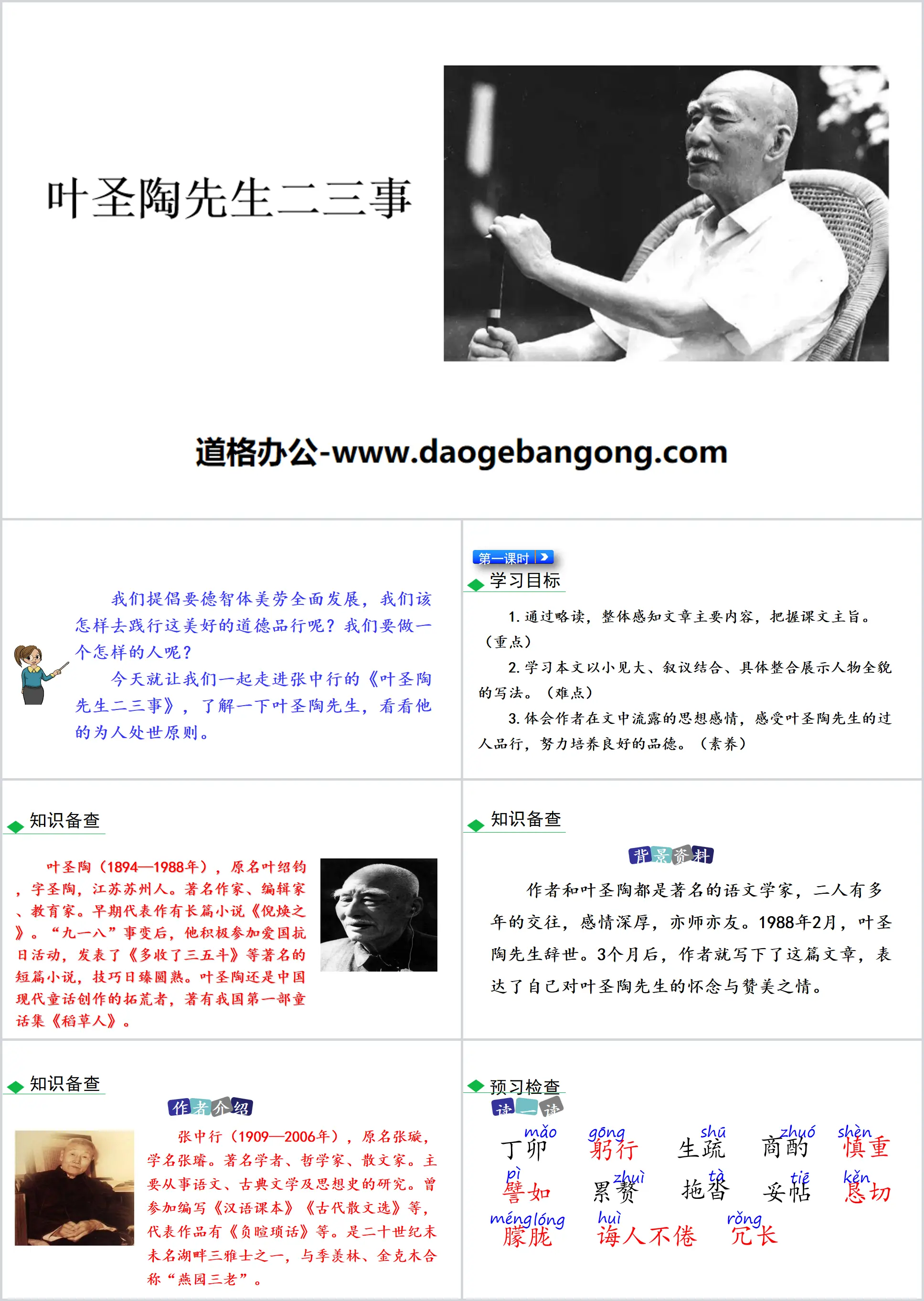 "Two or Three Things About Mr. Ye Shengtao" PPT download