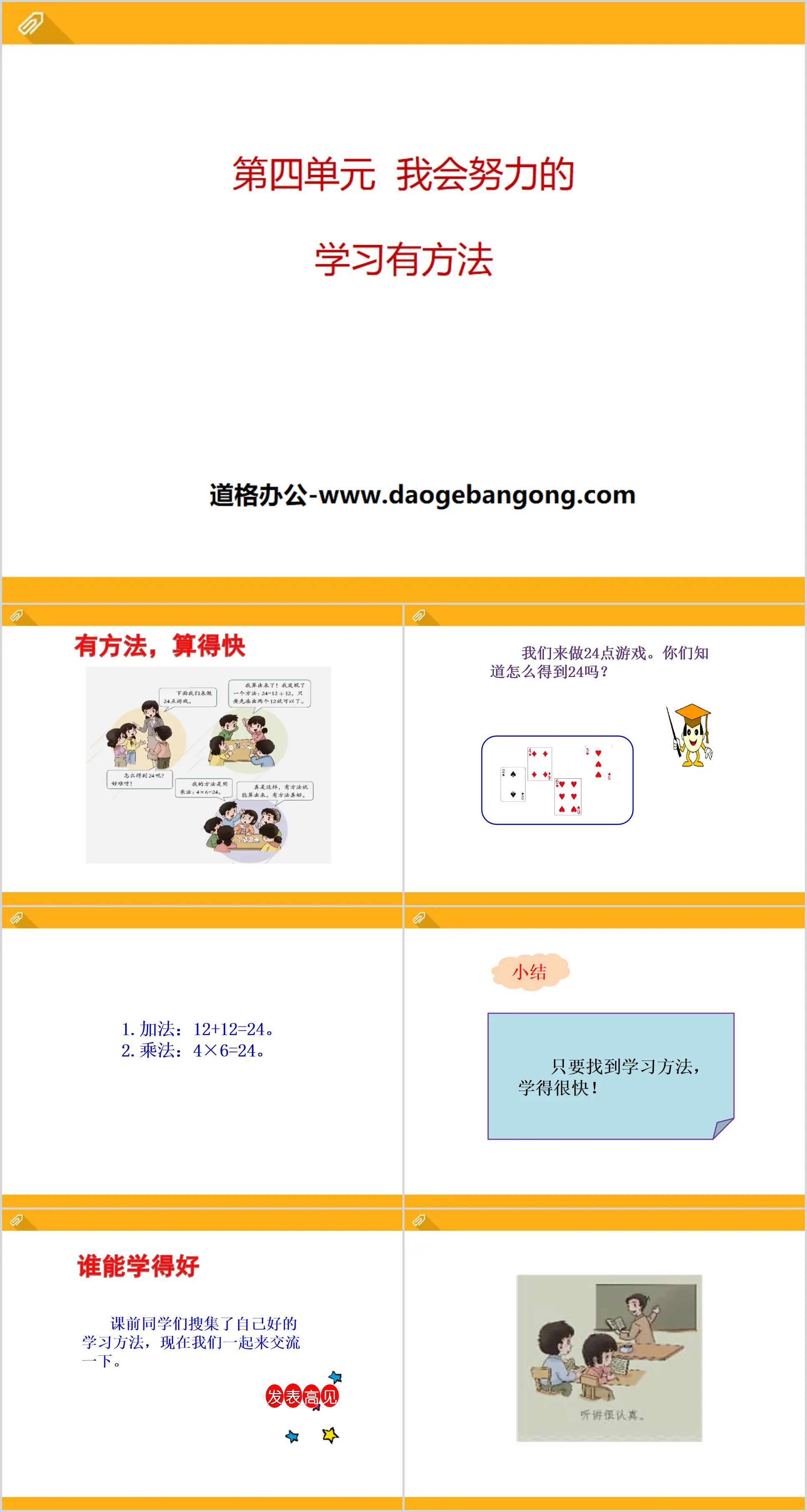 《学习有方法》PPT
