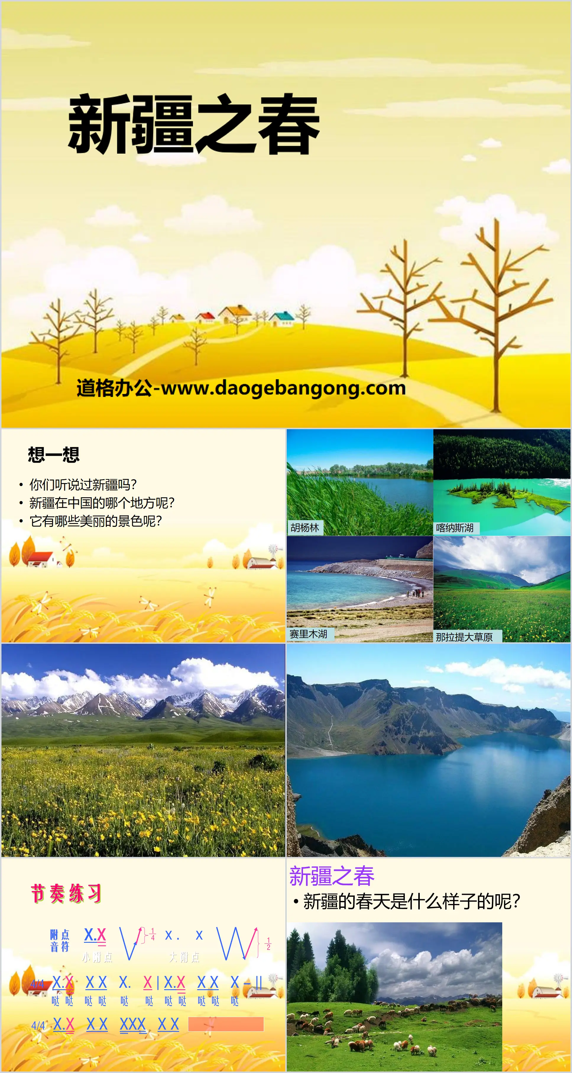 "Xinjiang Spring" PPT courseware 5