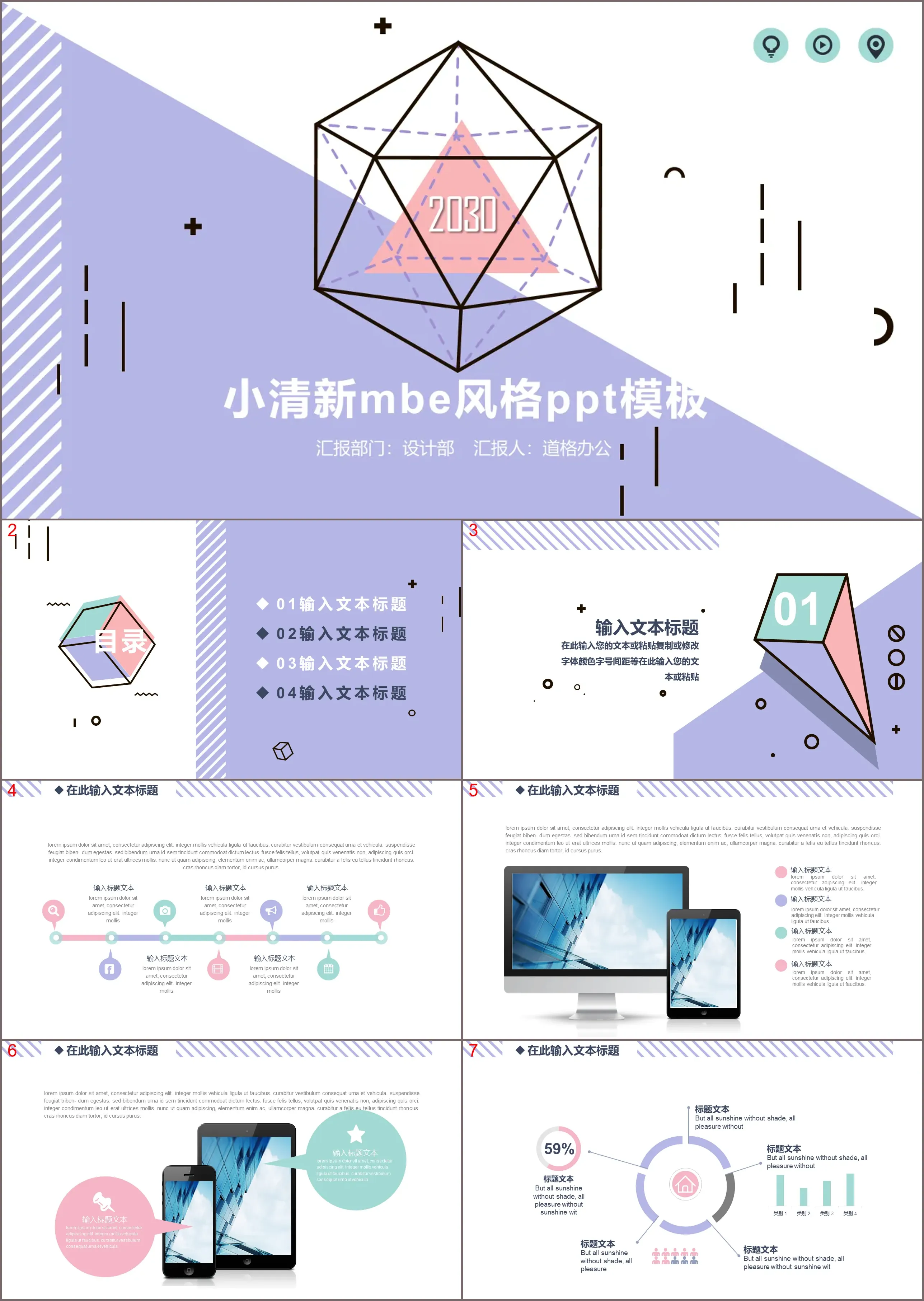 紫色创意MBE多边形PPT模板