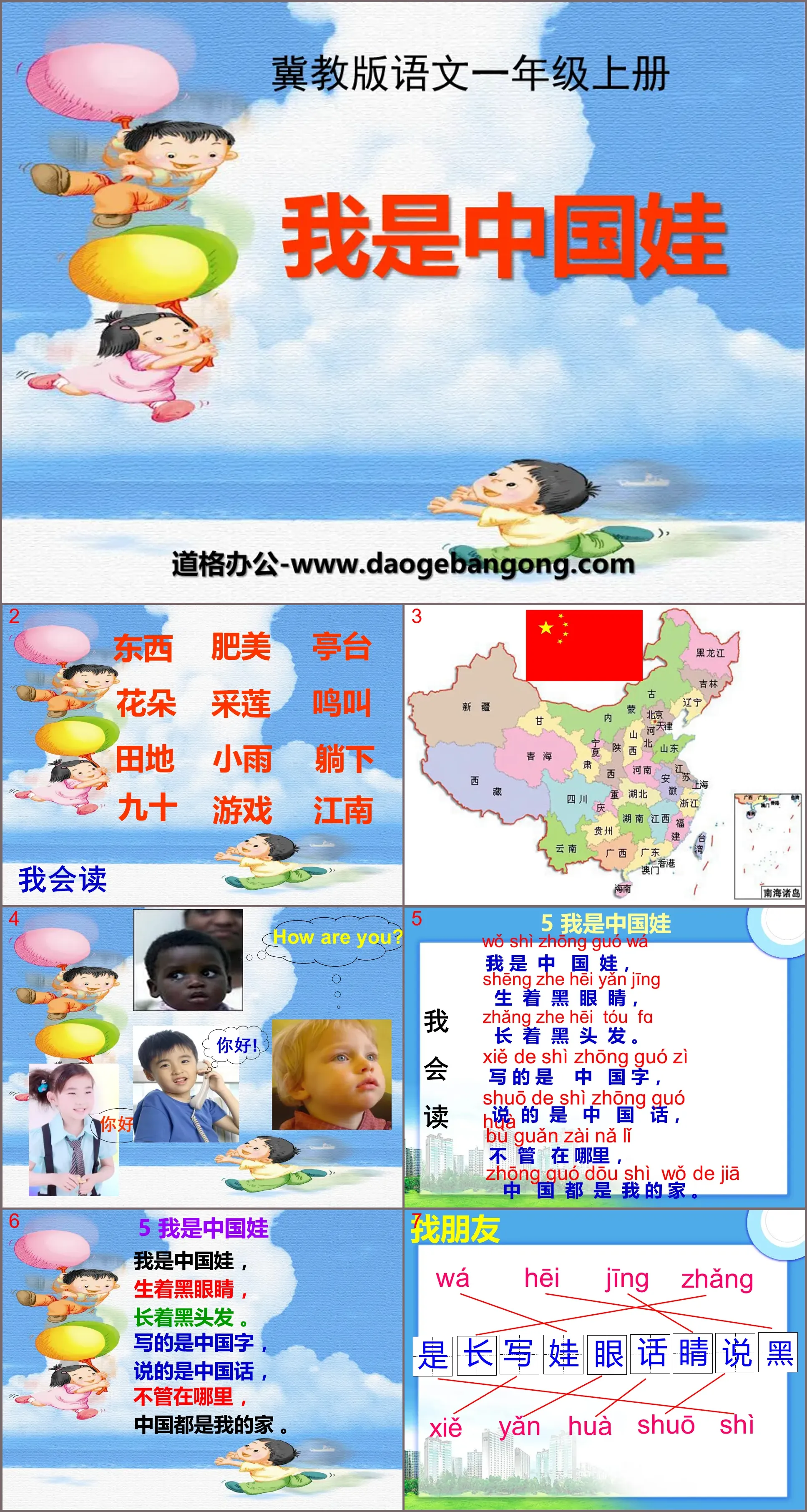 "I am a Chinese Baby" PPT courseware