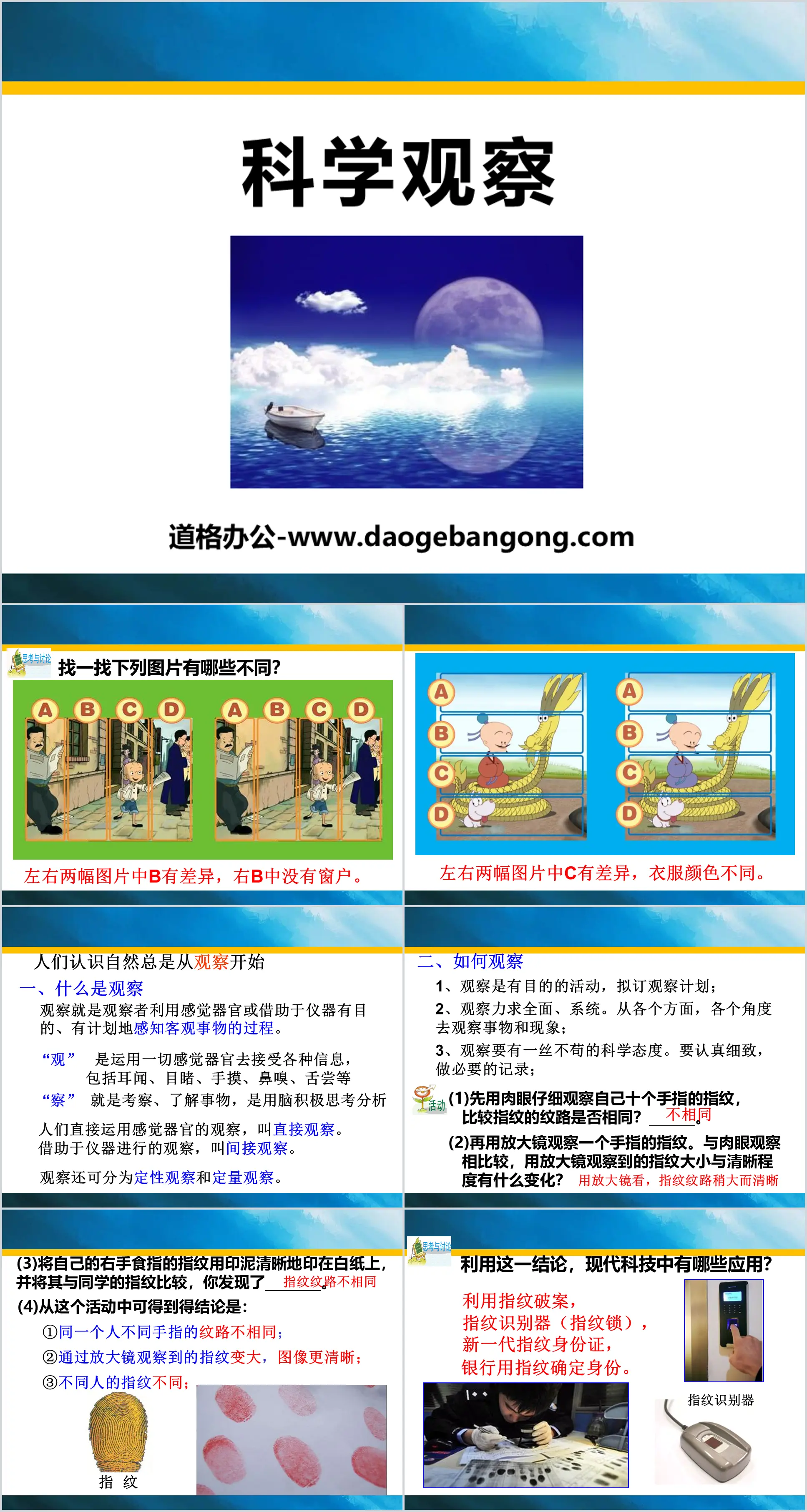 《科學觀察》PPT