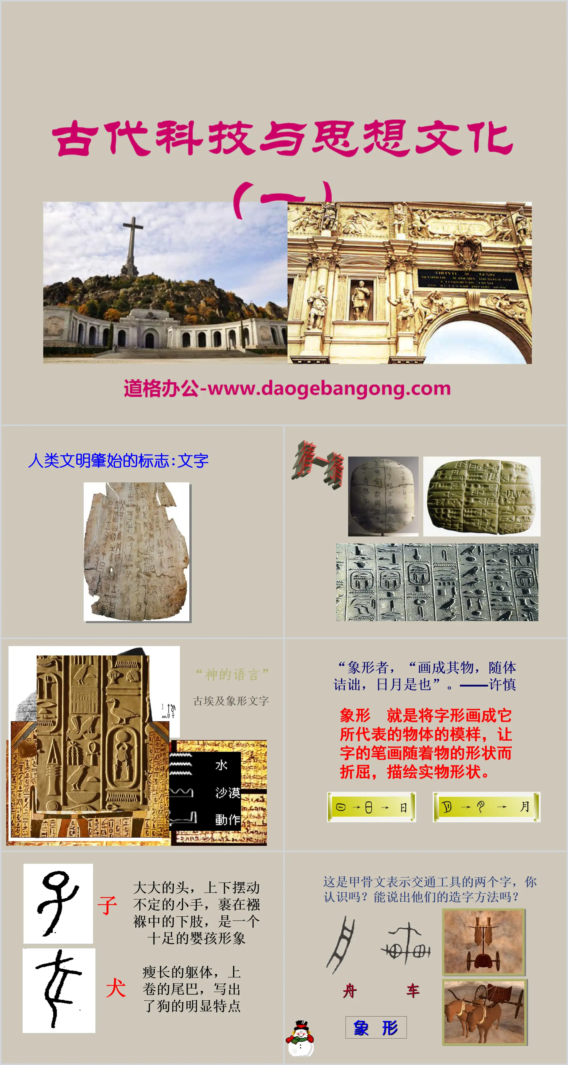 《古代科技与思想文化(一)》古代文明的传播与发展PPT课件6
