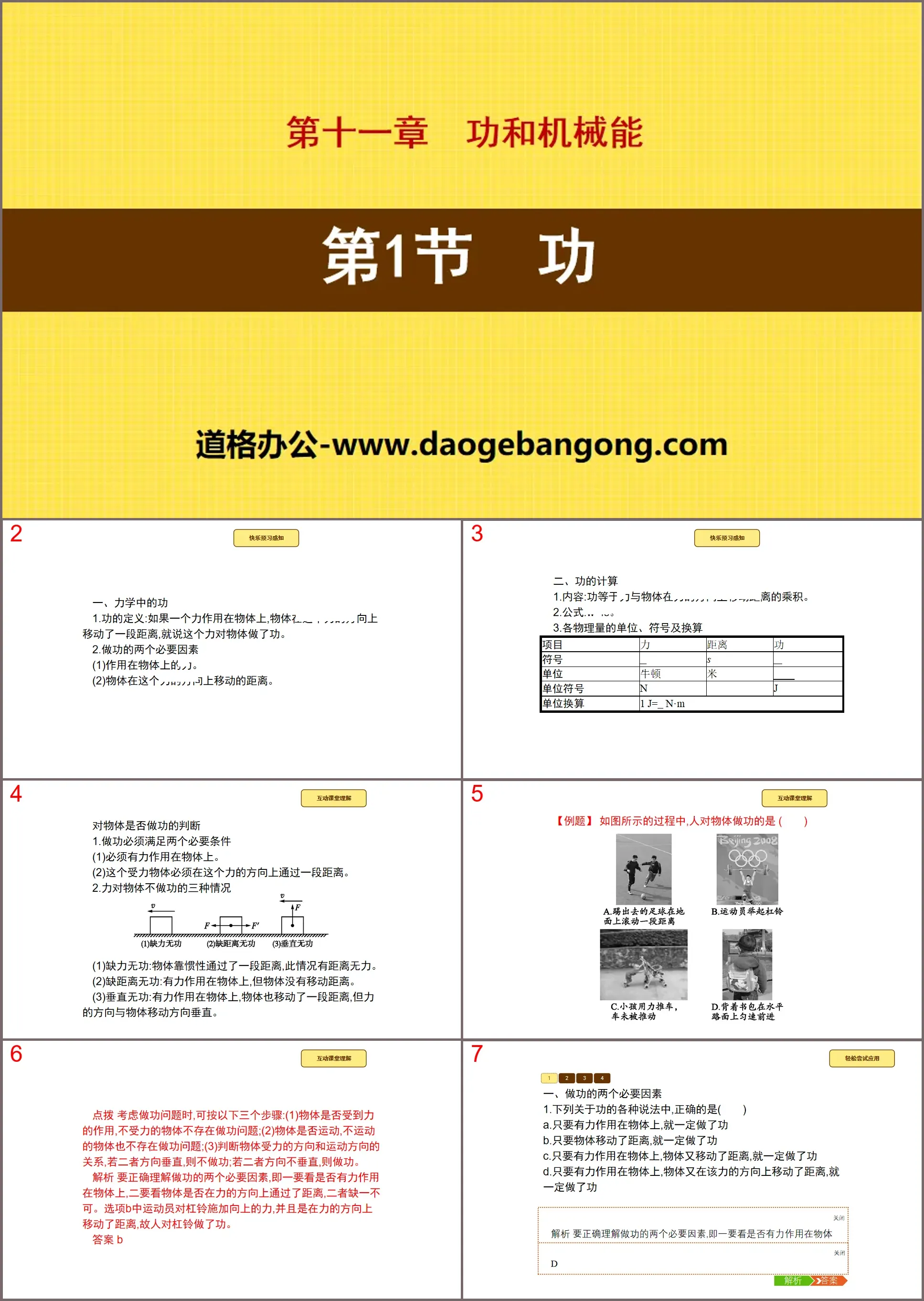 《功》功和机械能PPT
