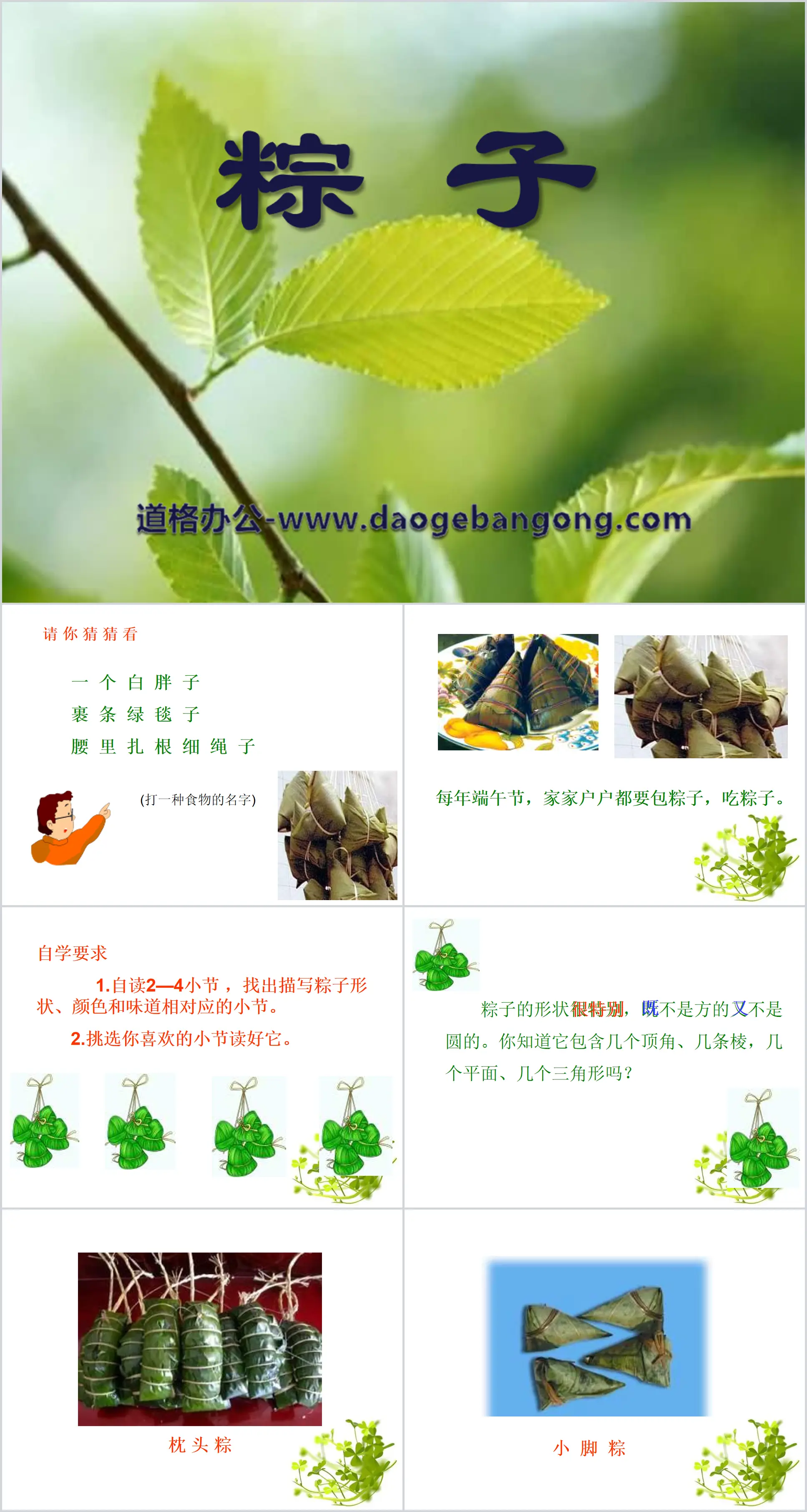 Didacticiel PPT "Zongzi"