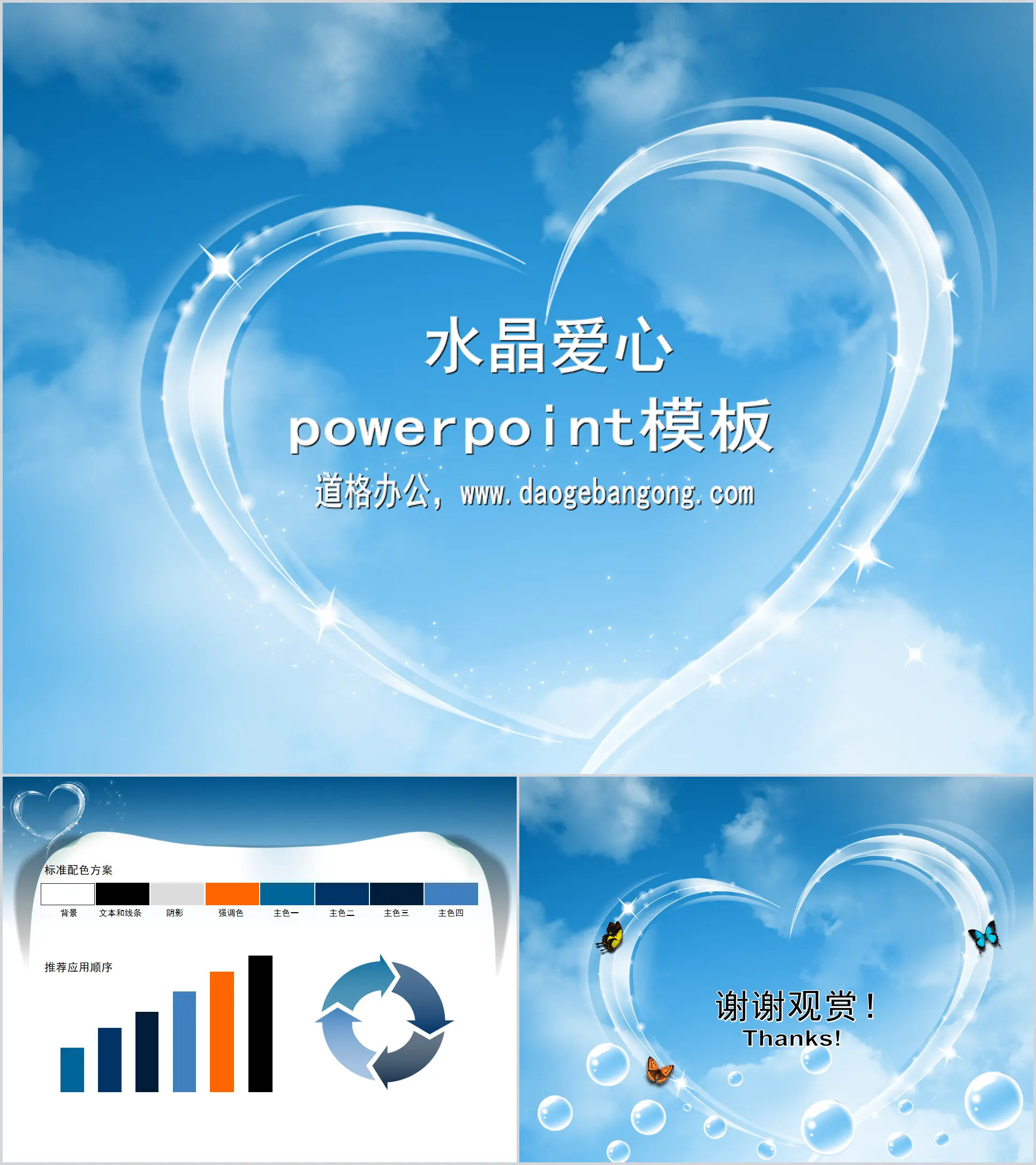 Dynamic love PPT template with blue sky and white clouds crystal love background