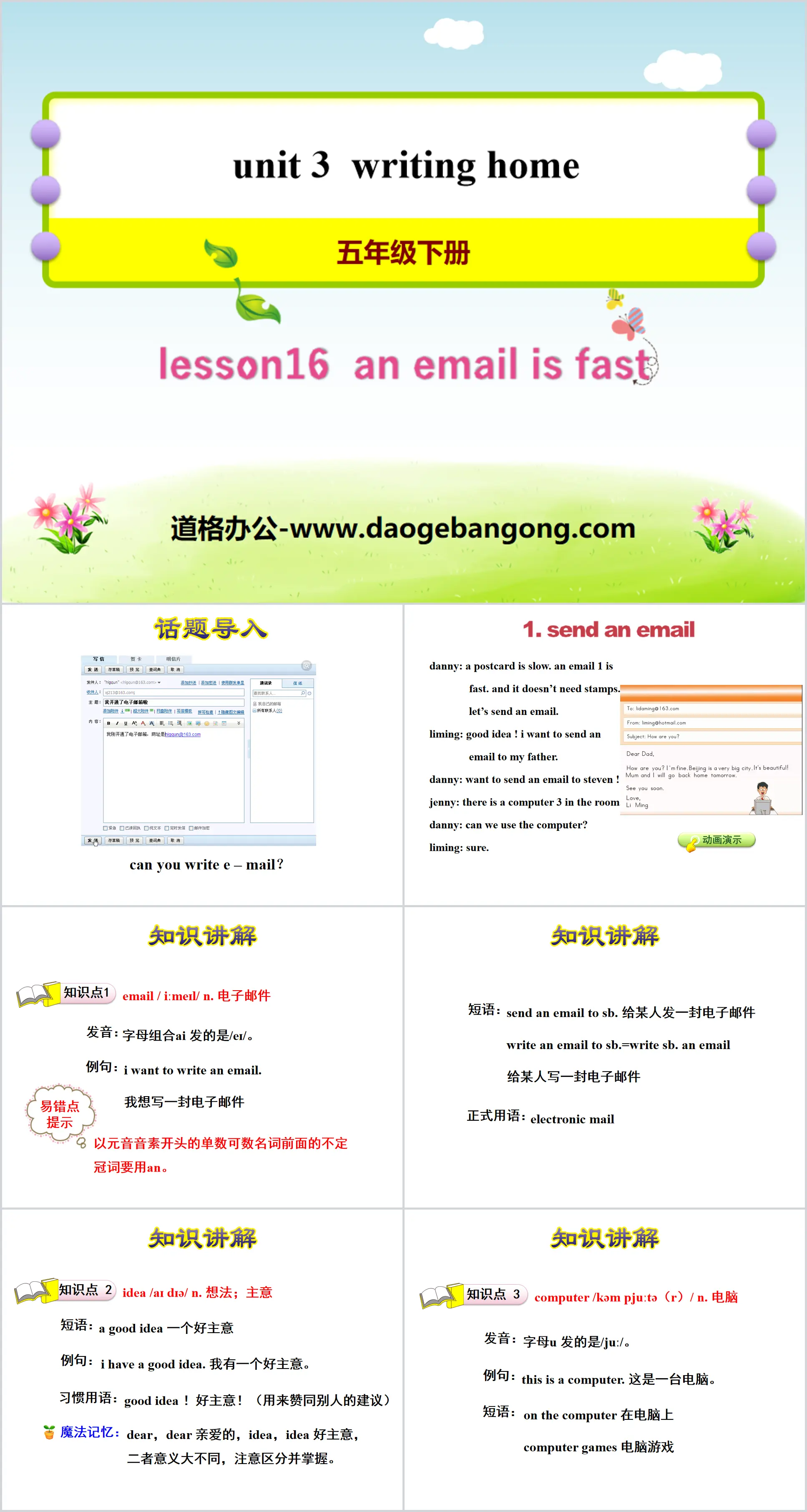 《An Email Is Fast》Writing Home PPT课件
