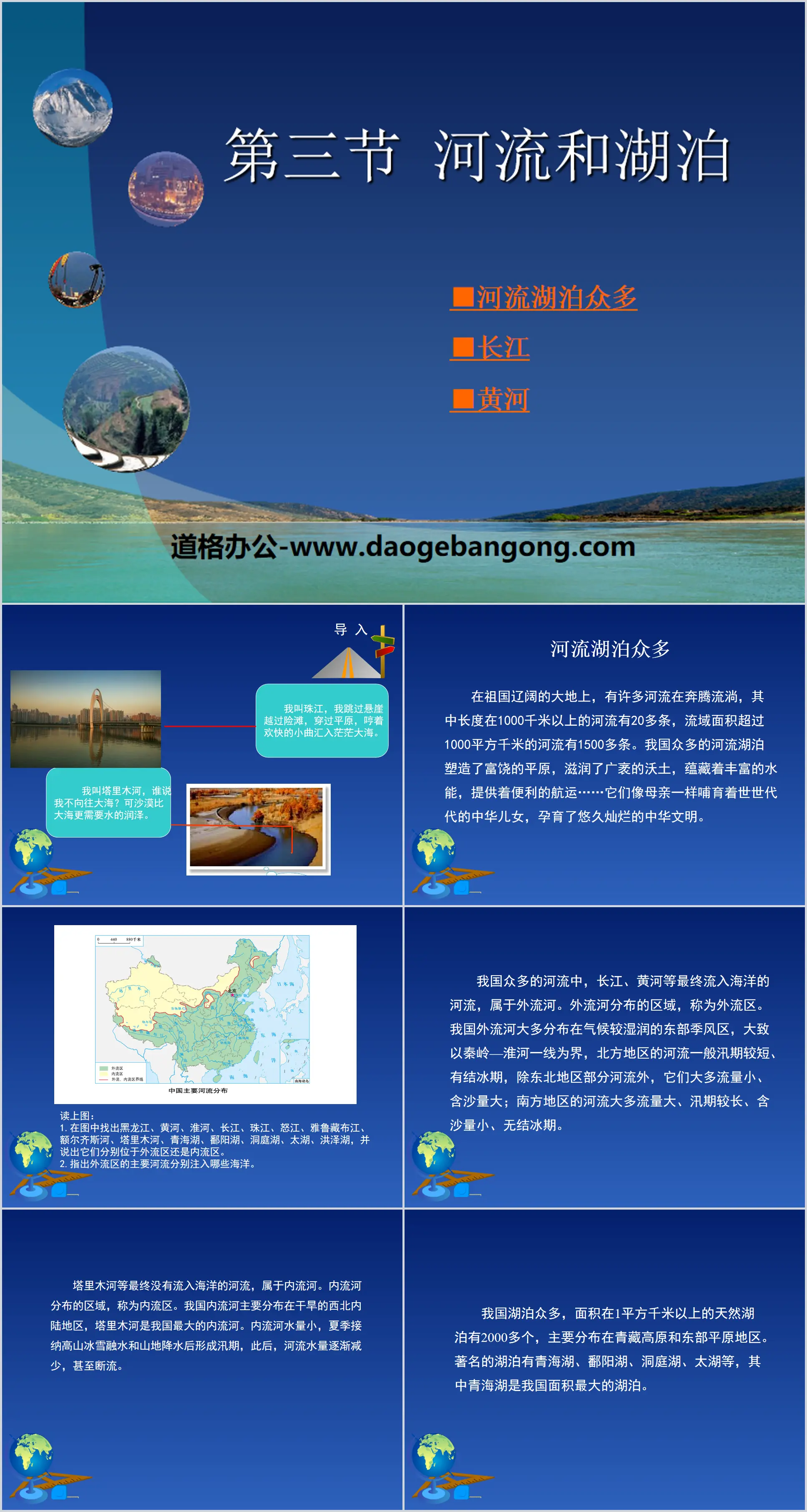 《河流和湖泊》PPT
