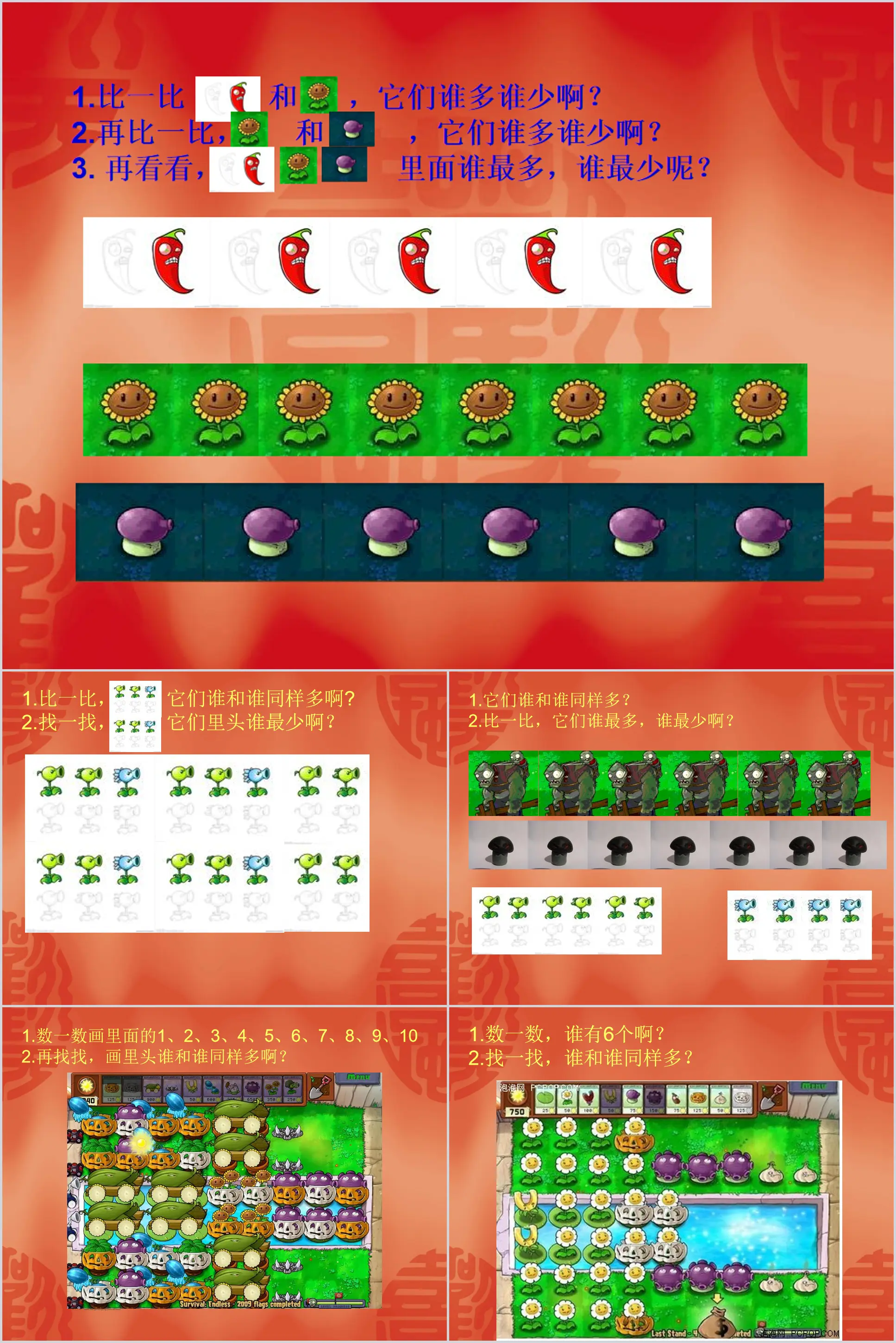 《比一比數一數》PPT課件下載數學