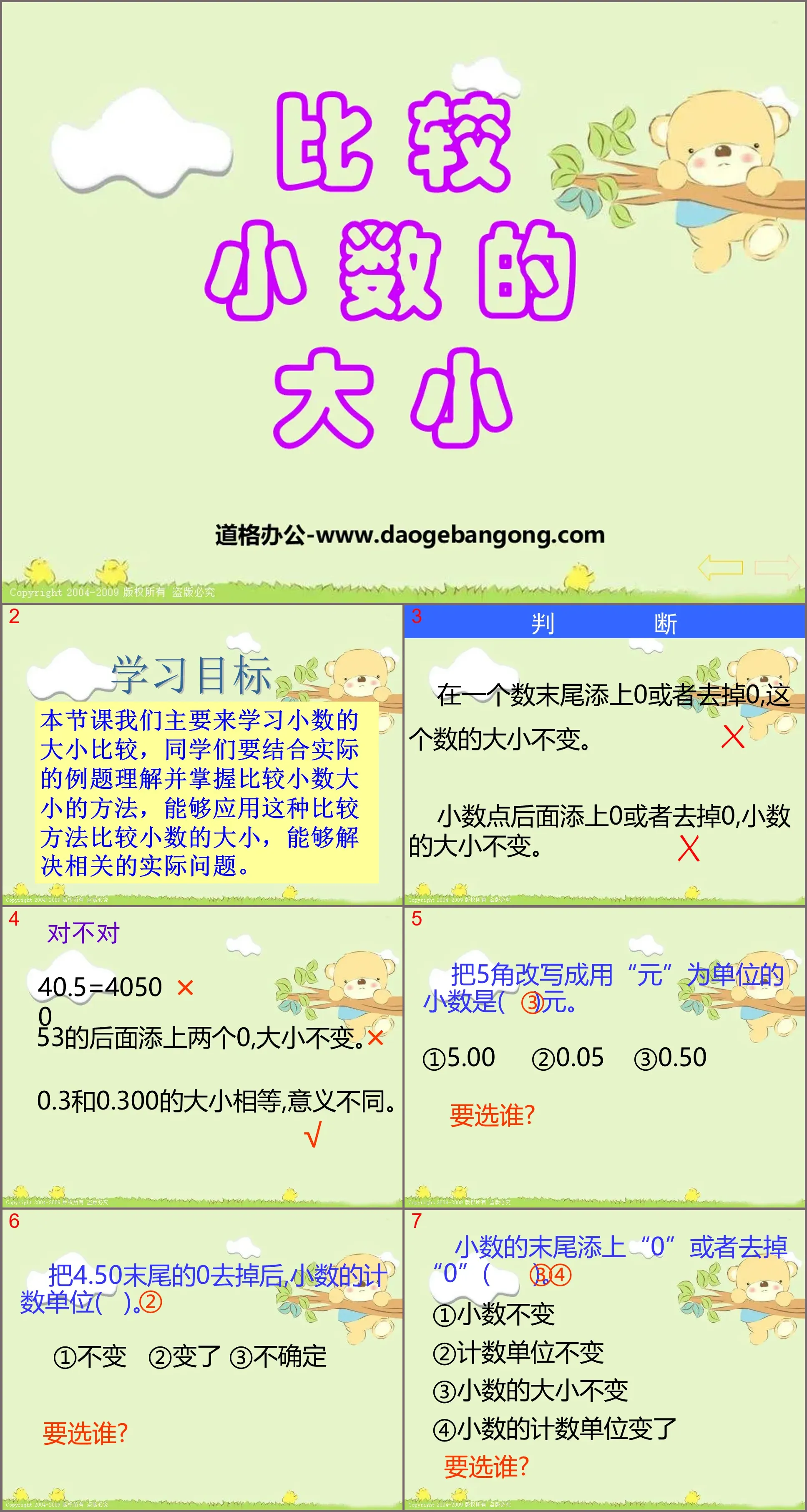 "Comparing the Size of Decimals" Preliminary Understanding of Decimals PPT Courseware 2