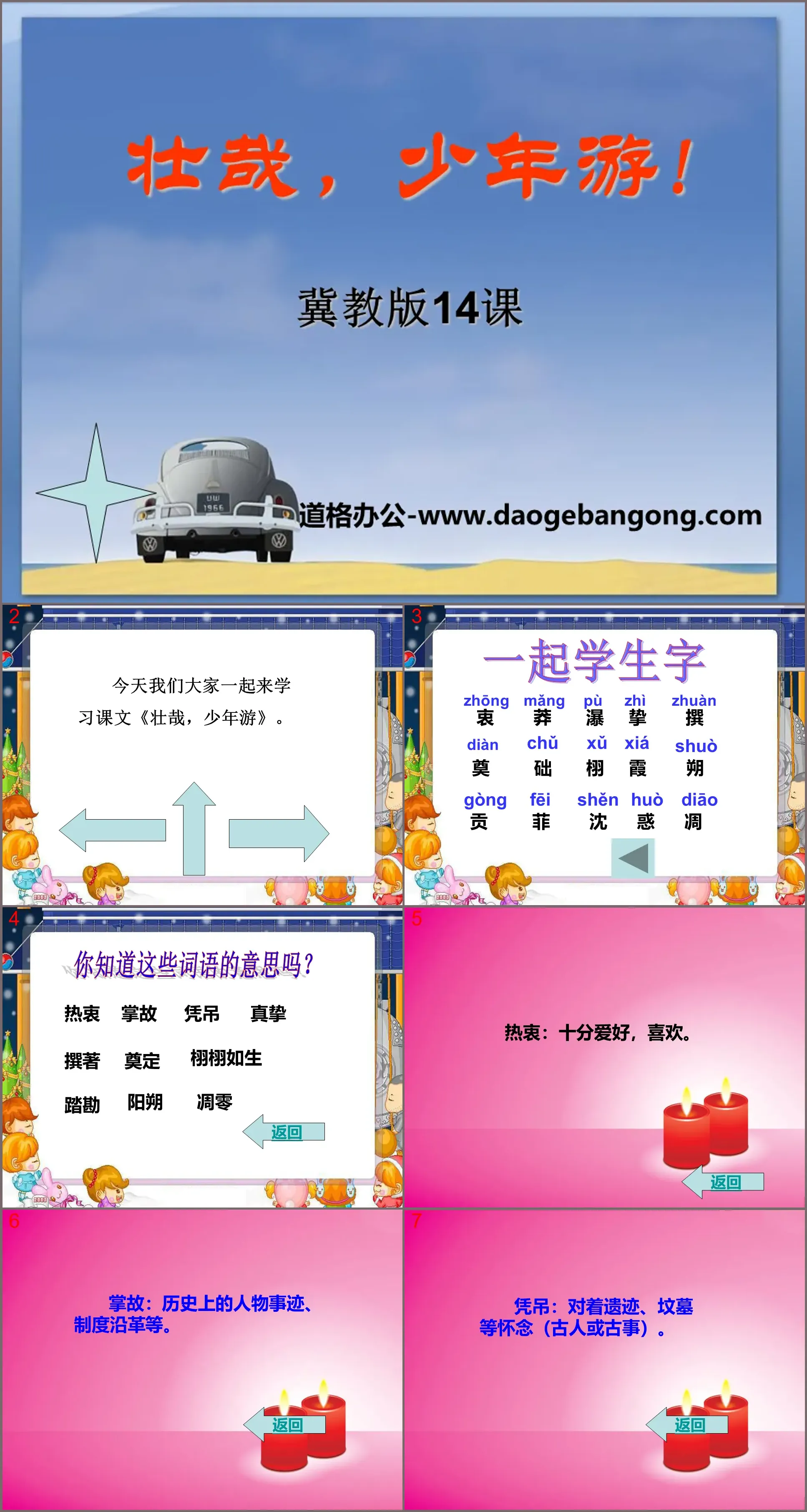 "Zhuangzai, Voyage pour les jeunes" Didacticiel PPT 3