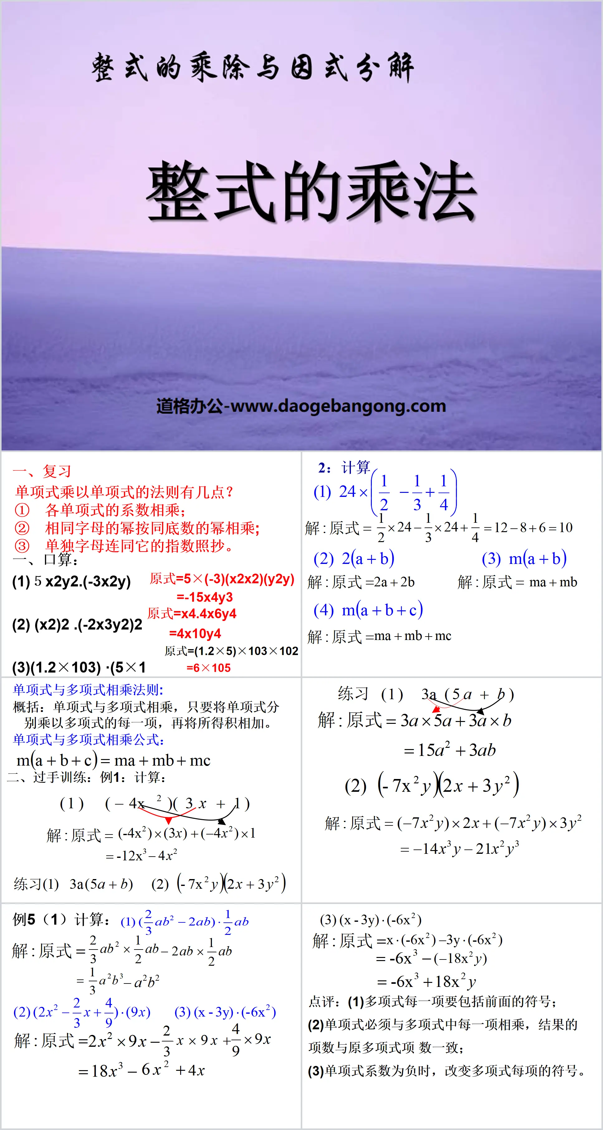 "Multiplication of Integers" Multiplication, Division and Factorization of Integers PPT Courseware 2