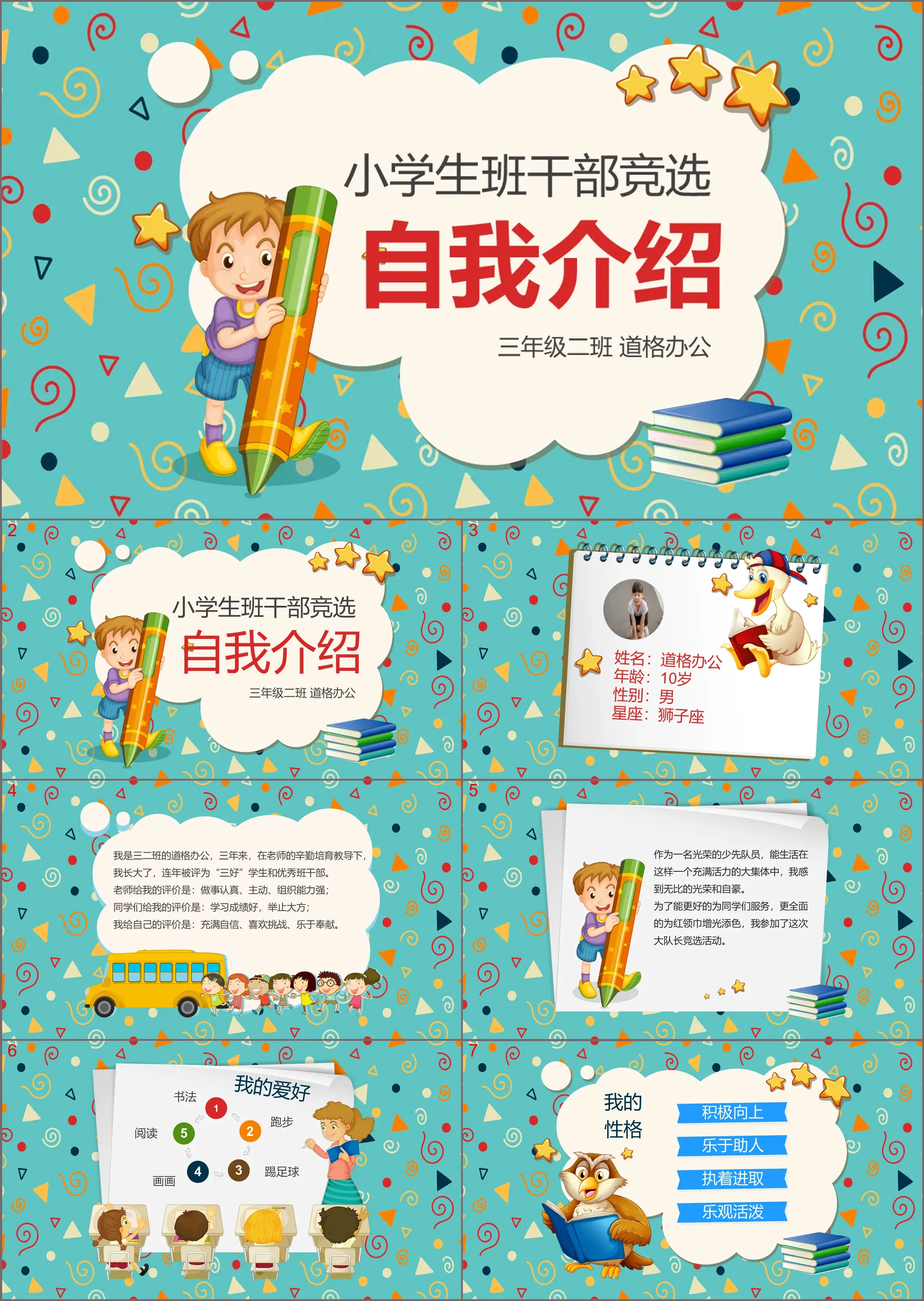 Cute cartoon primary school class cadre campaign self-introduction PPT template