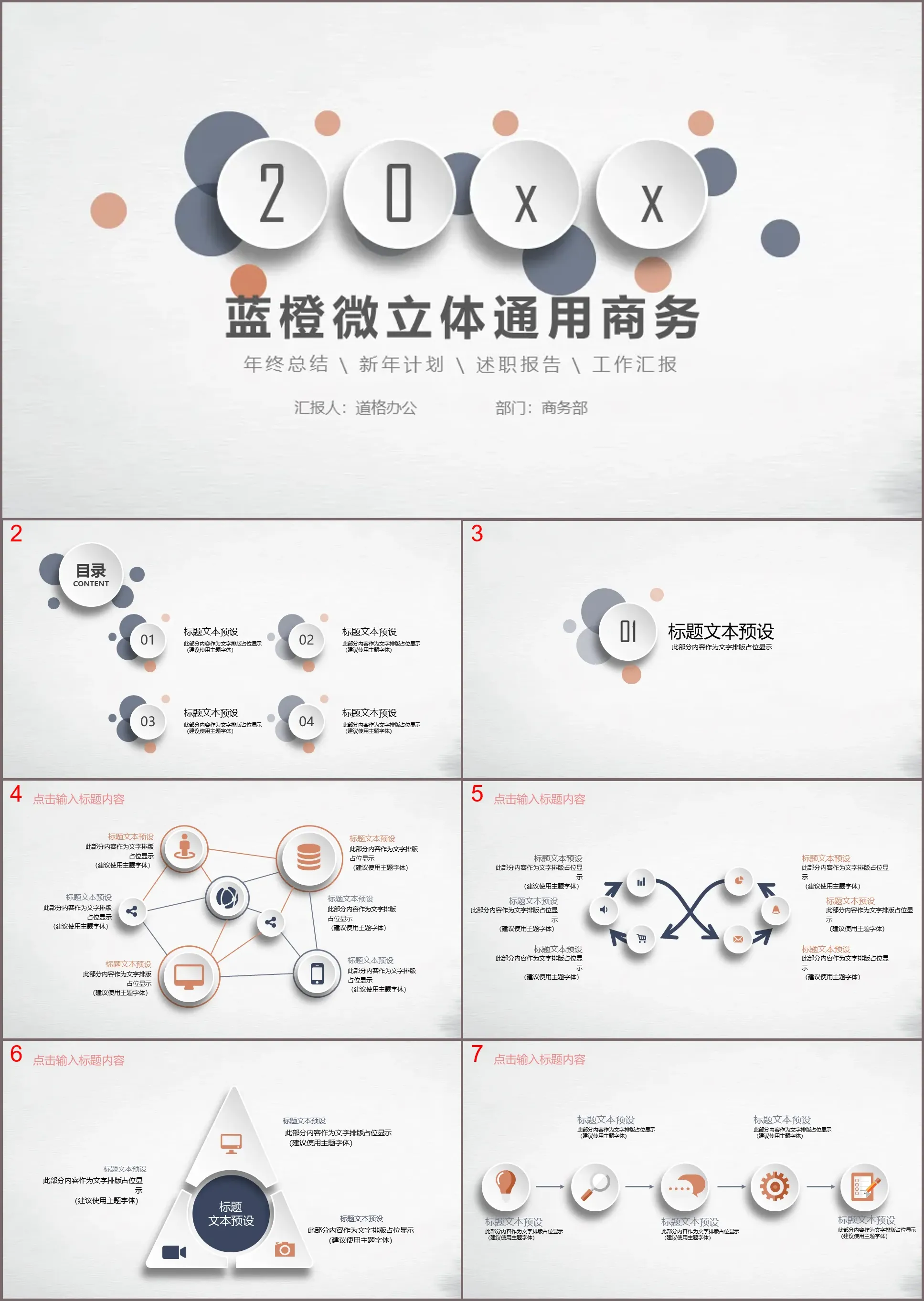 简约蓝橙微立体商务汇报PPT模板免费下载