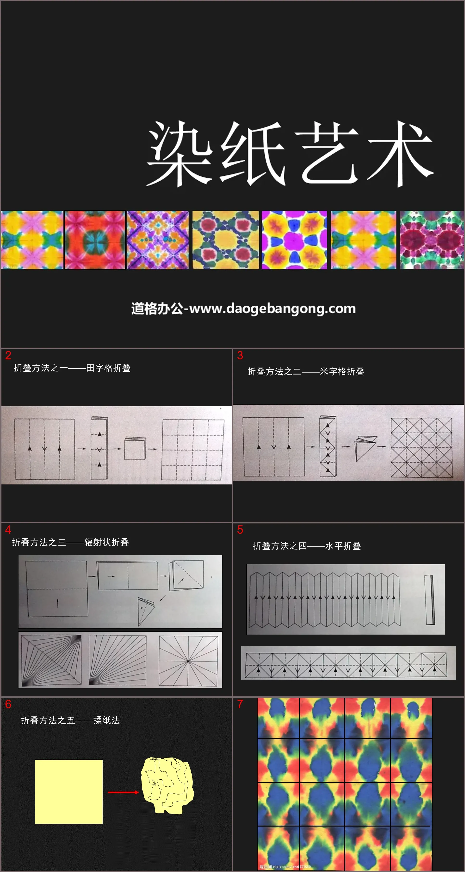 《染纸》PPT课件2