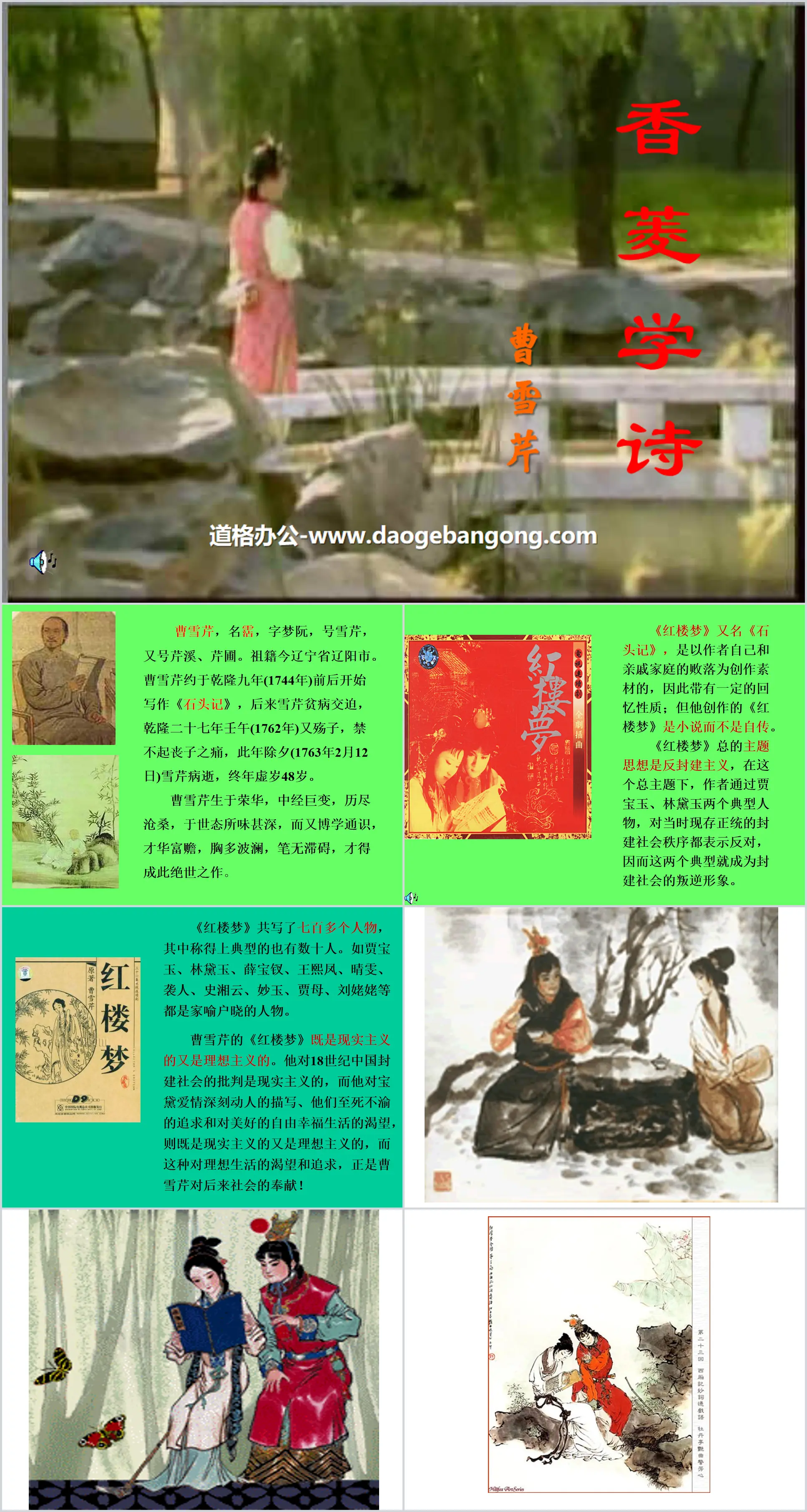 "Xiang Ling Studying Poetry" PPT Courseware 3