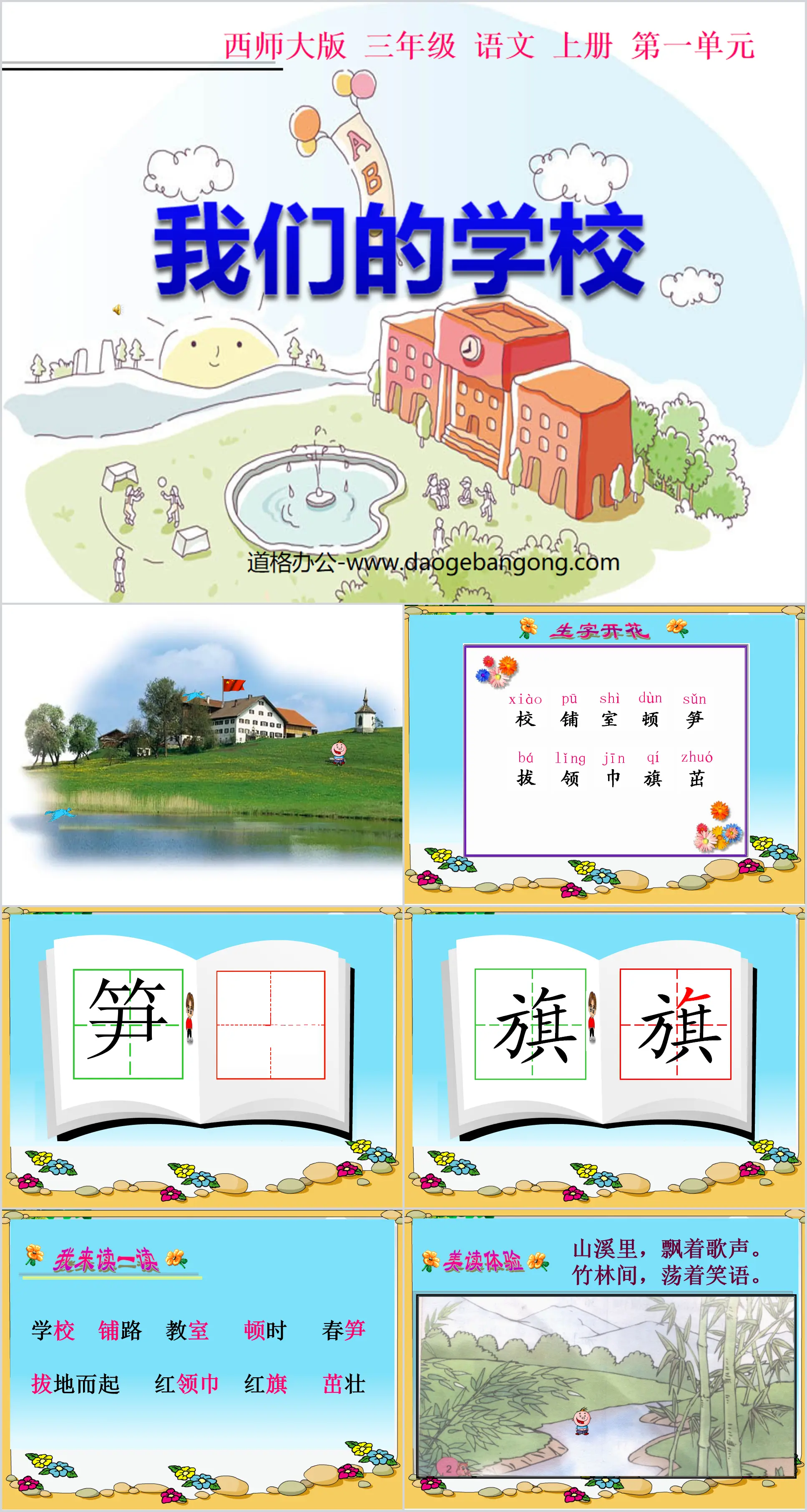 "Our School" PPT Courseware 2