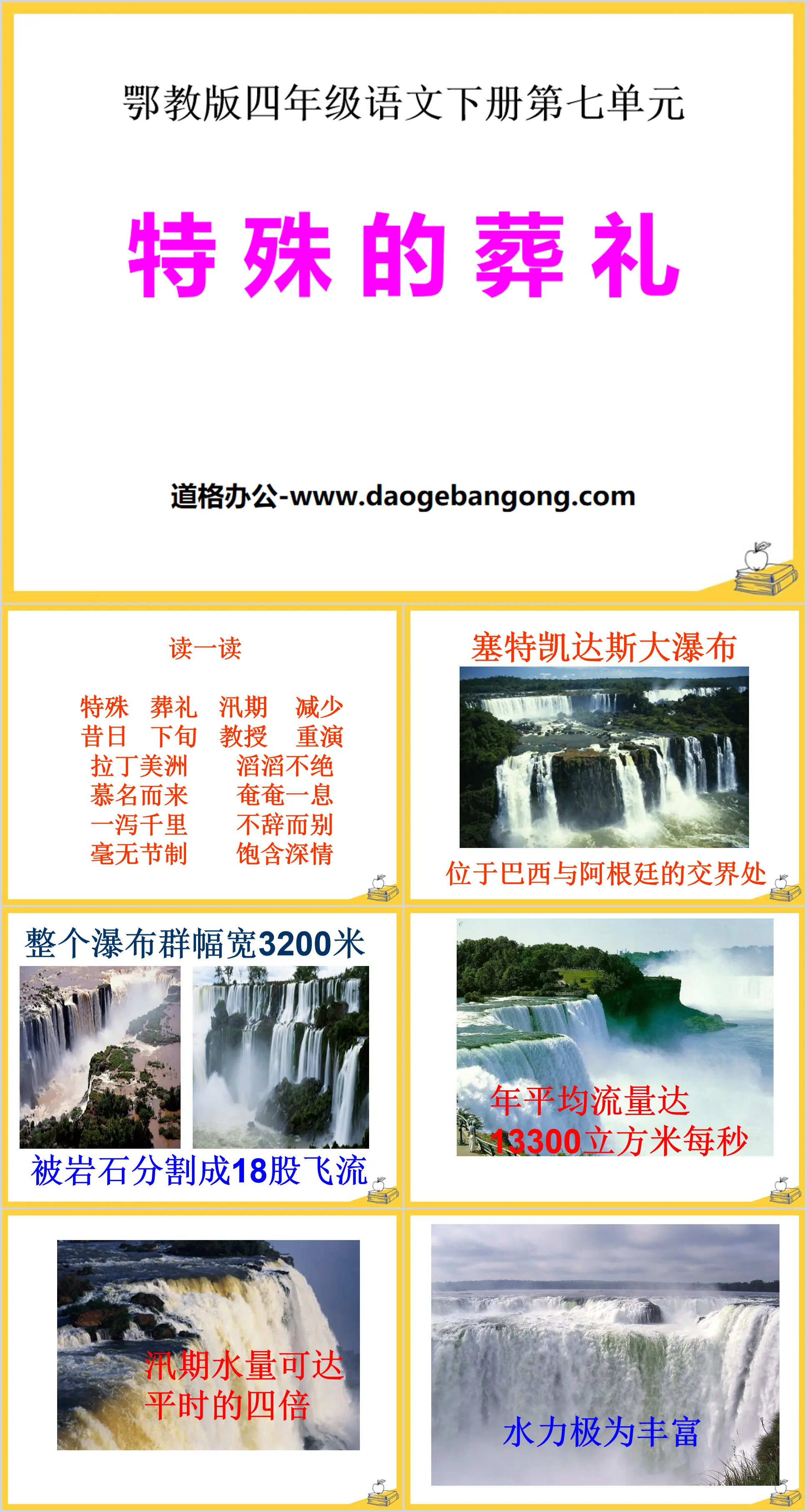 《特殊的葬禮》PPT