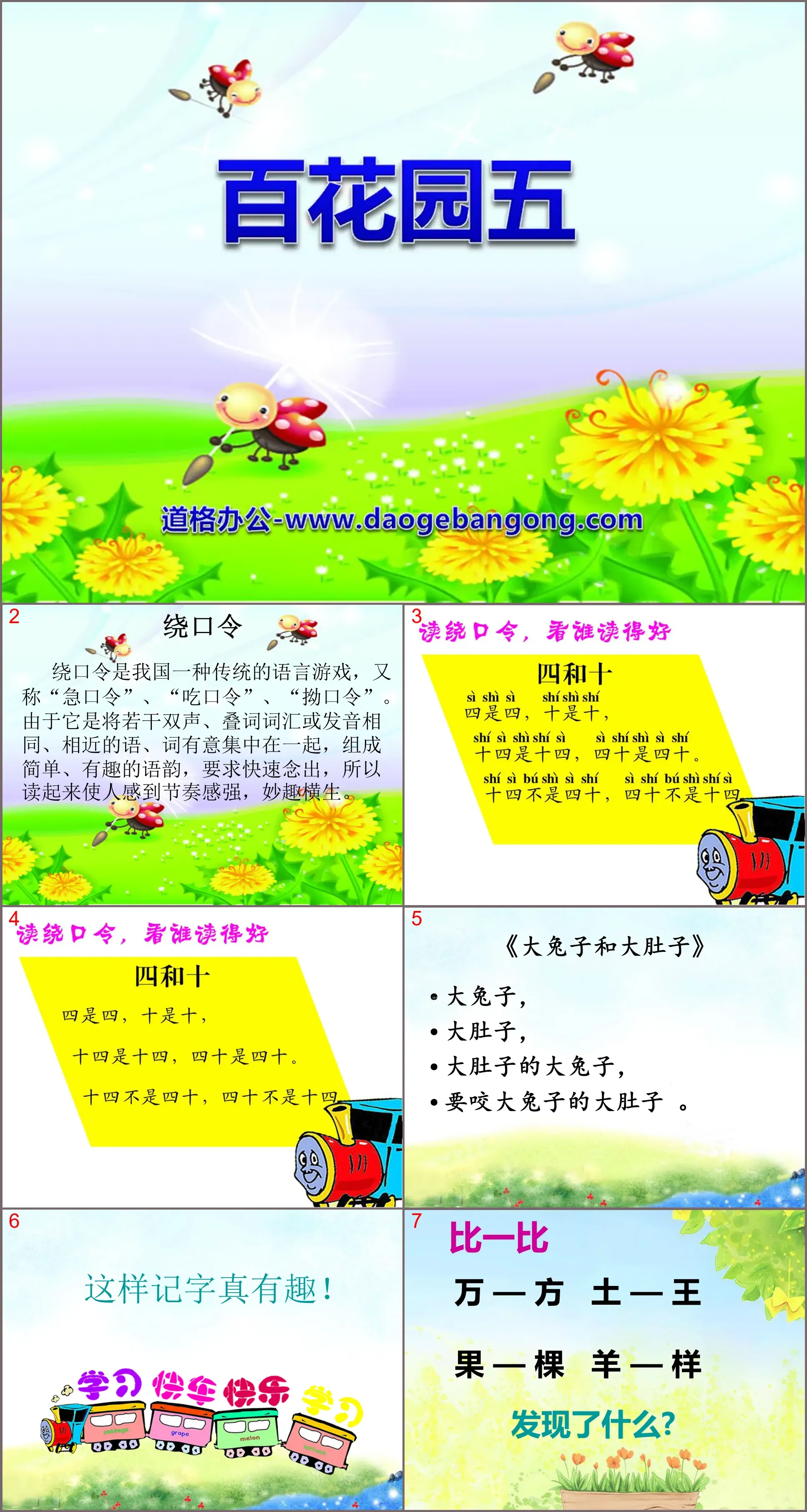 《百花园》PPT课件