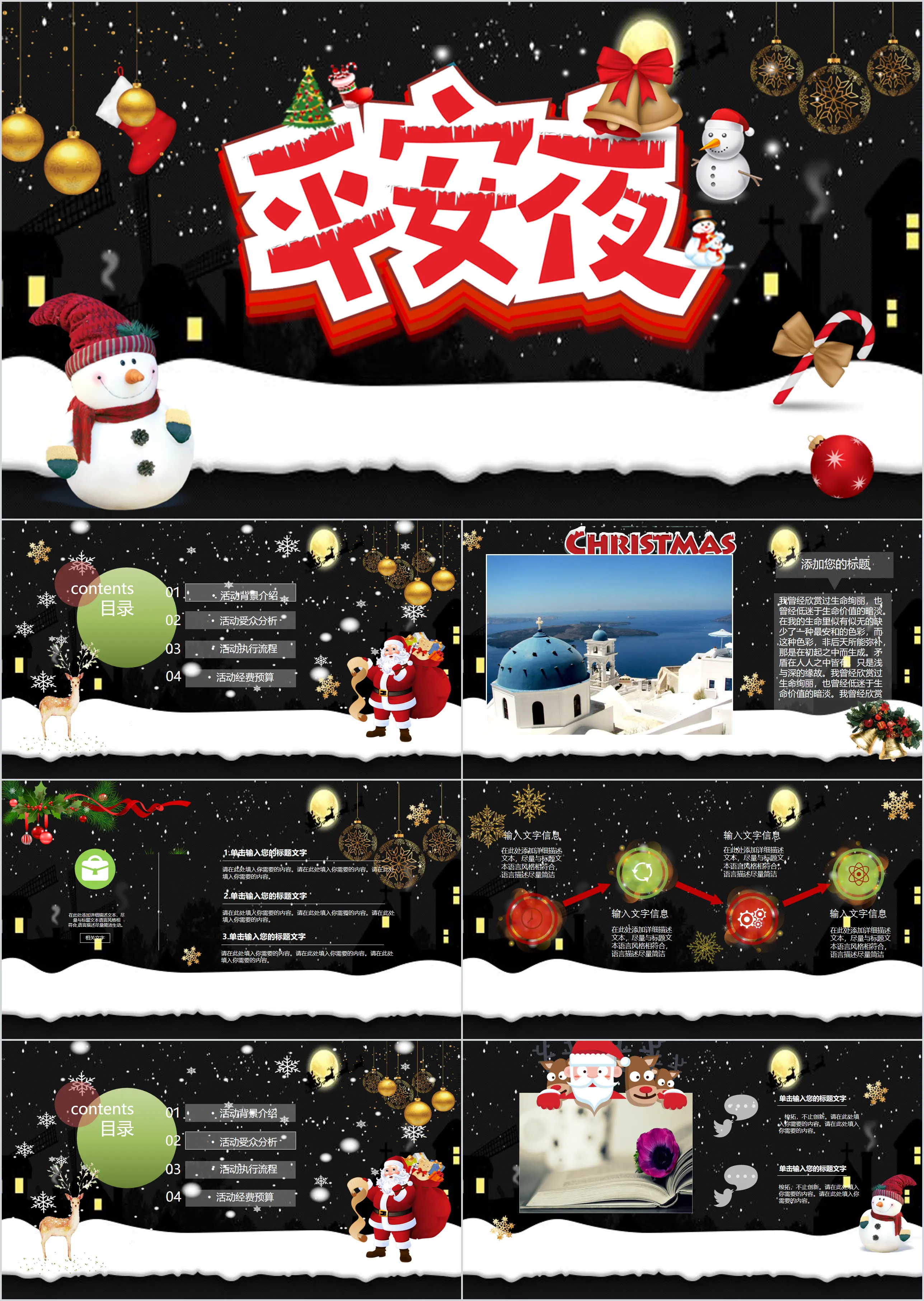 Black cartoon Christmas Eve event planning PPT template