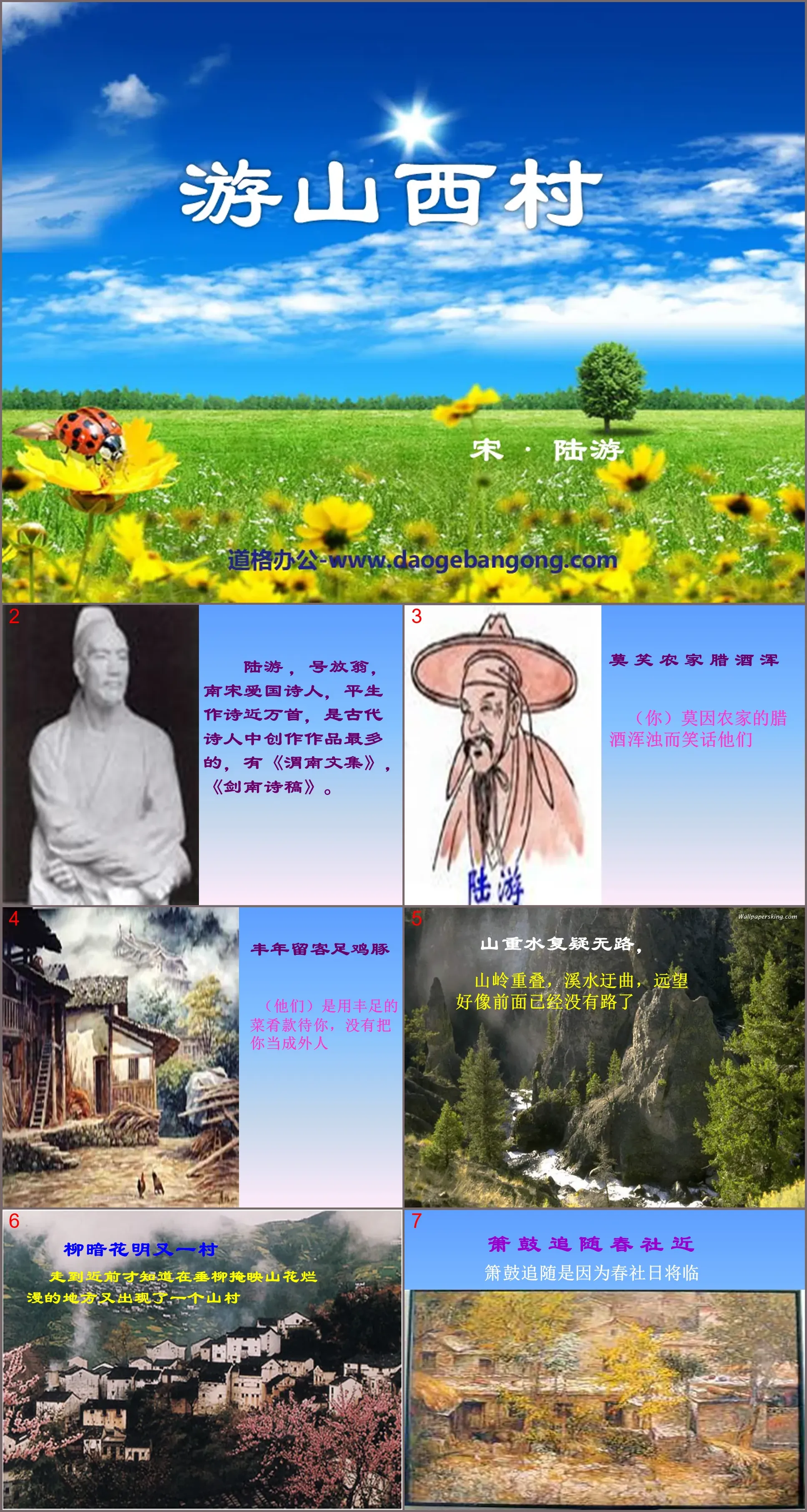 "Visiting Shanxi Village" PPT teaching courseware download 3