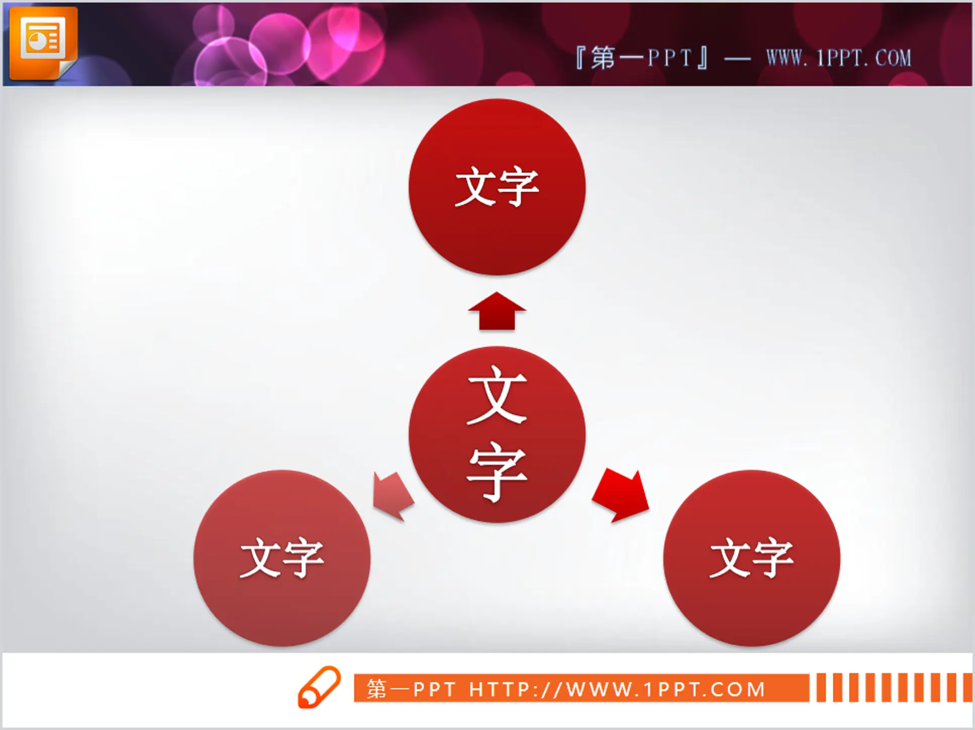 两张扩散关系幻灯片素材下载