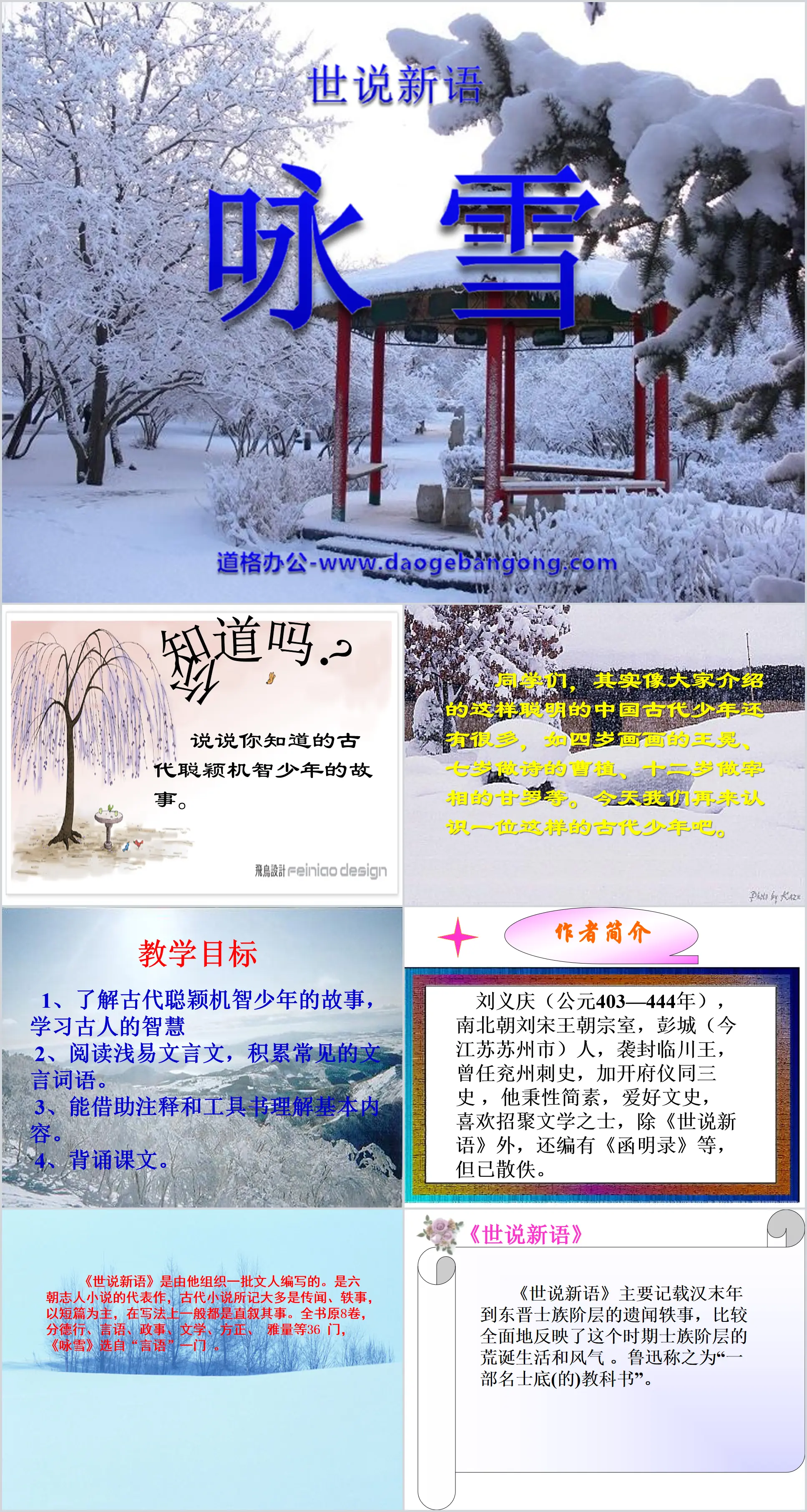 "Yong Snow" Shishuoxinyu PPT Courseware 2