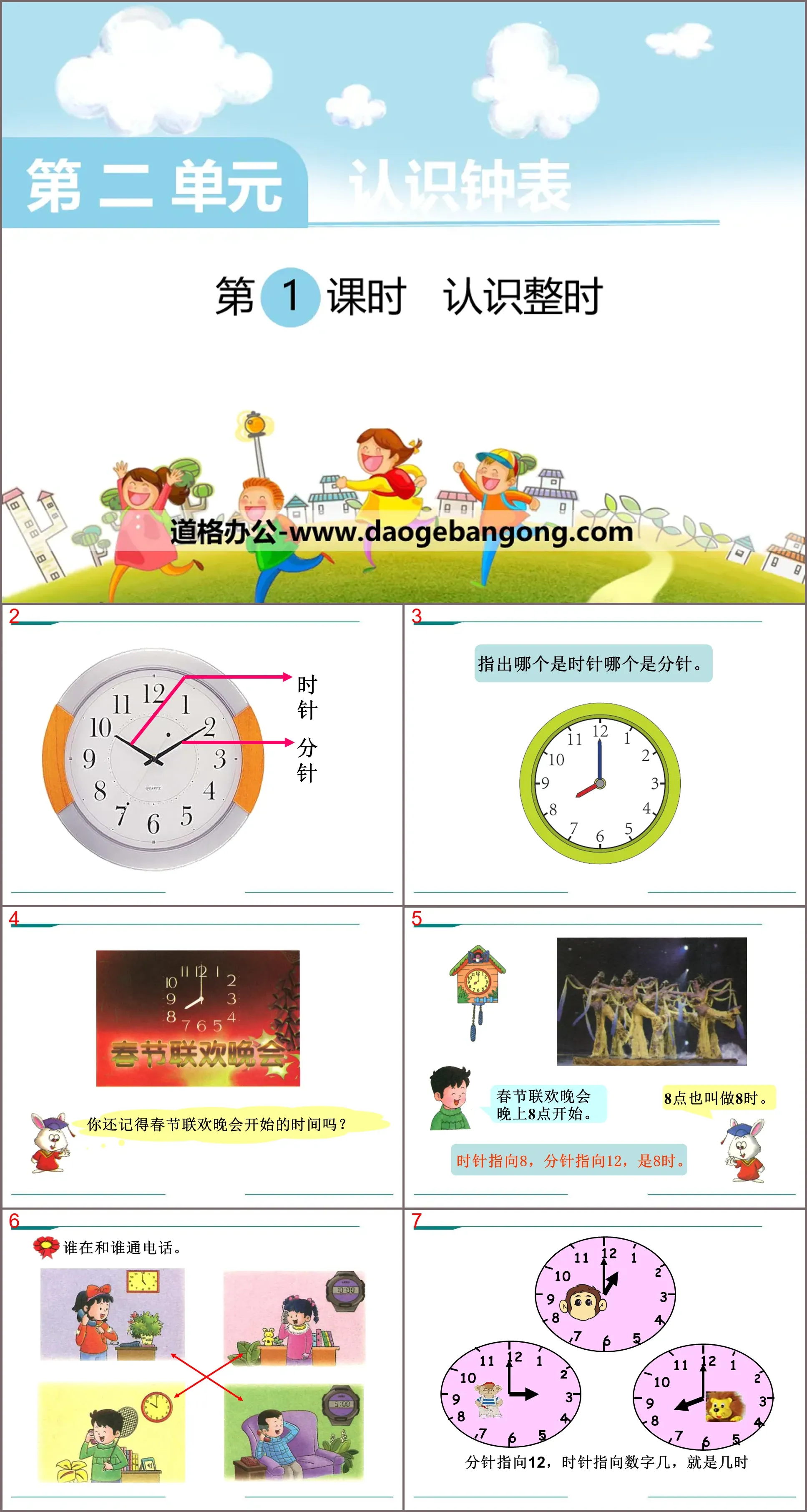 《认识整时》PPT