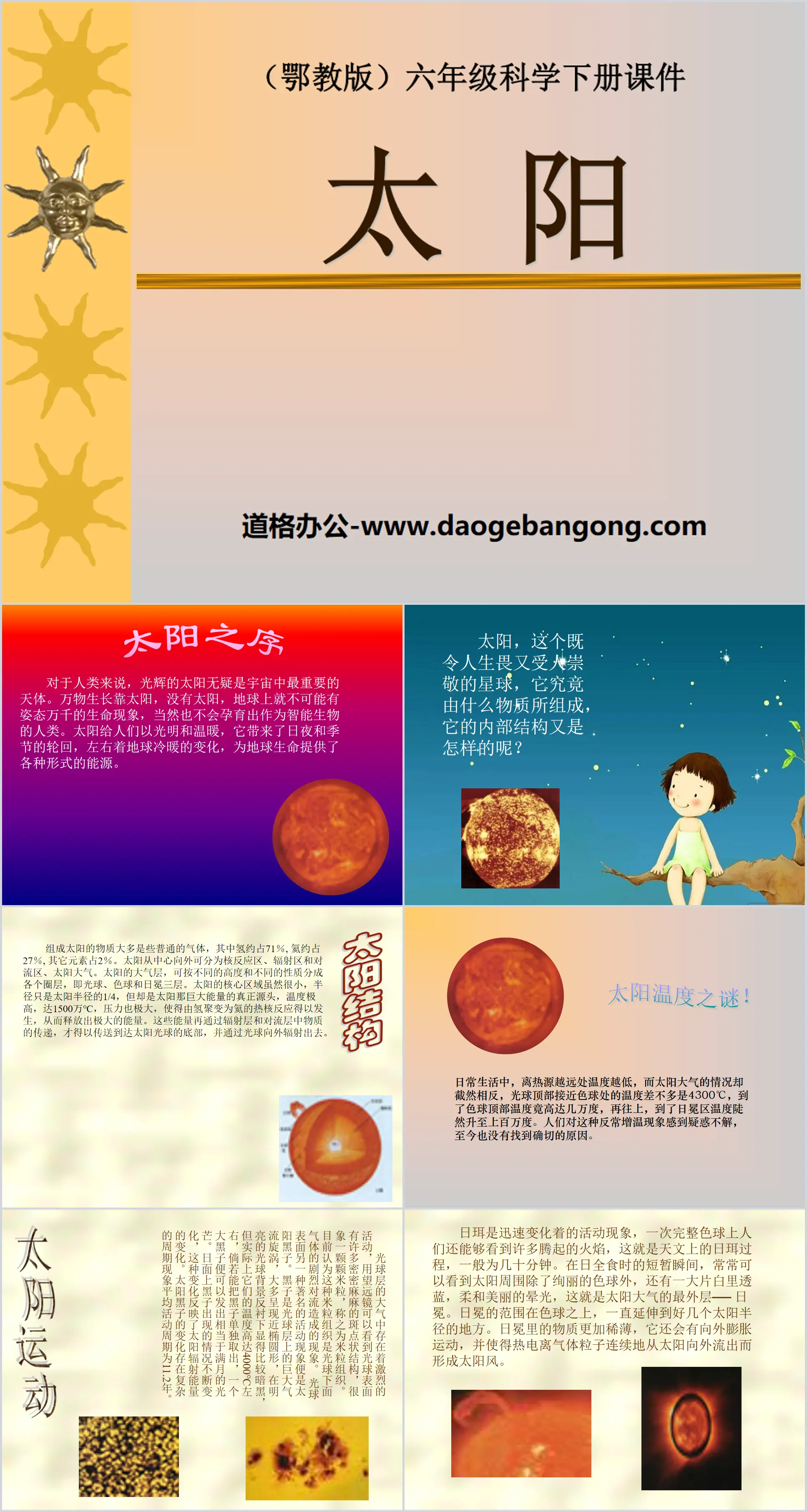 《太阳》PPT课件14
