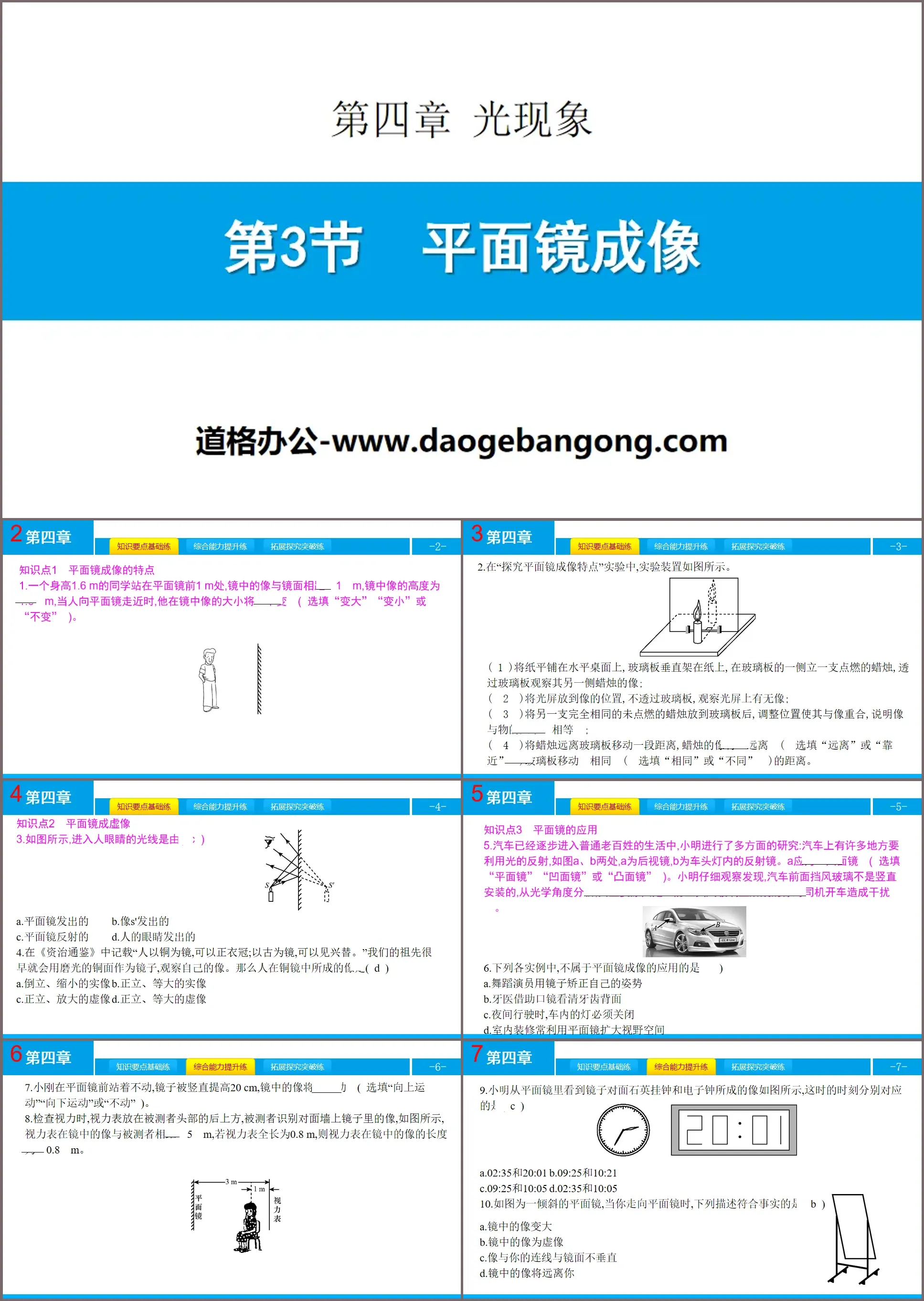 《平面鏡成像》光現象PPT教學課件