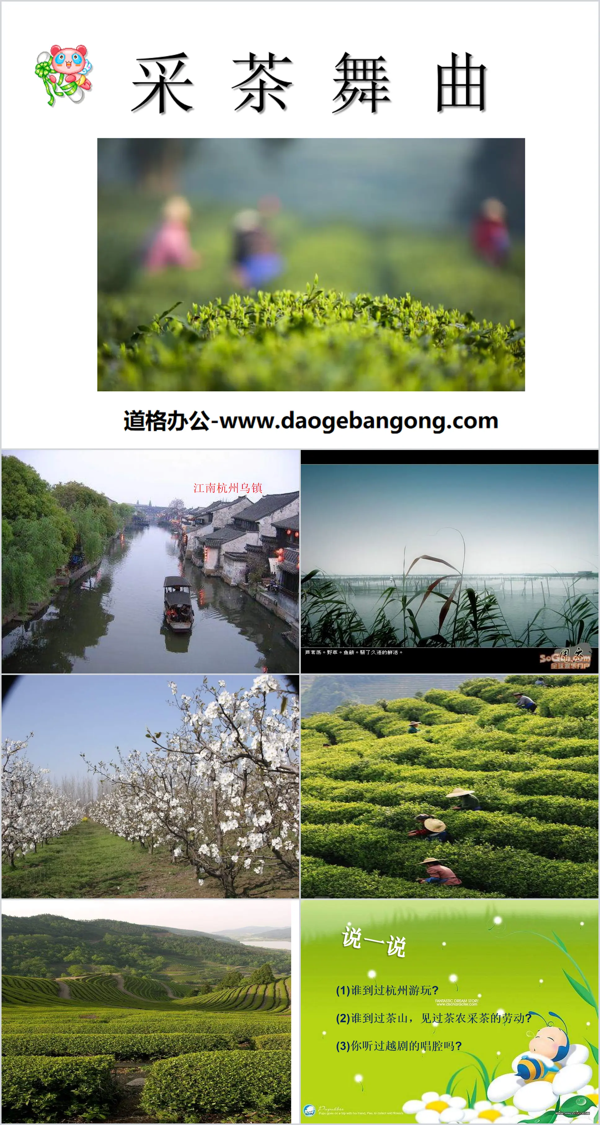 "Tea Picking Dance" PPT Courseware 4