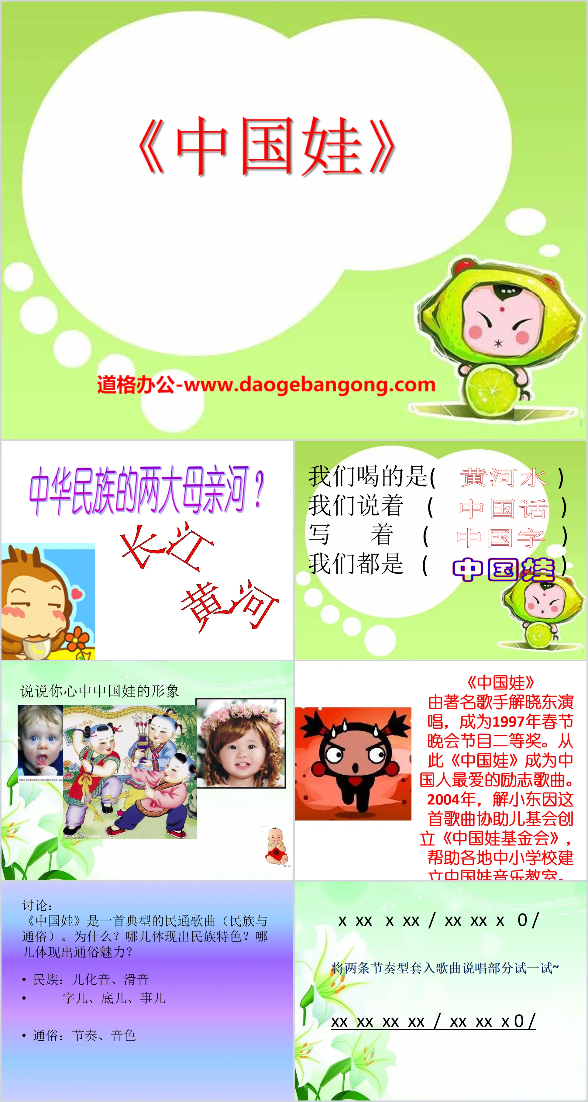 "Chinese Baby" PPT courseware