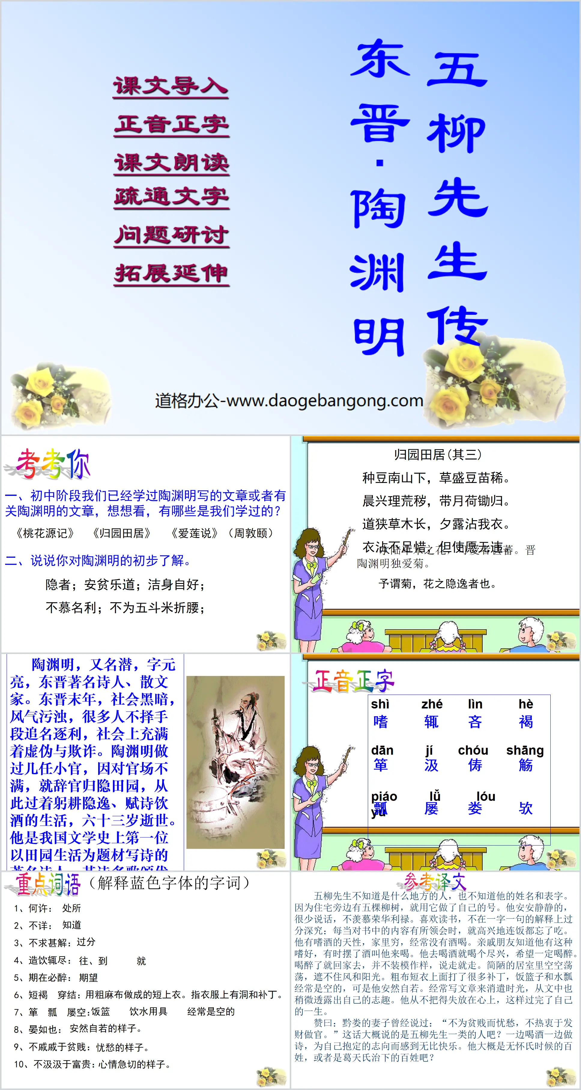 "The Biography of Mr. Wu Liu" PPT courseware