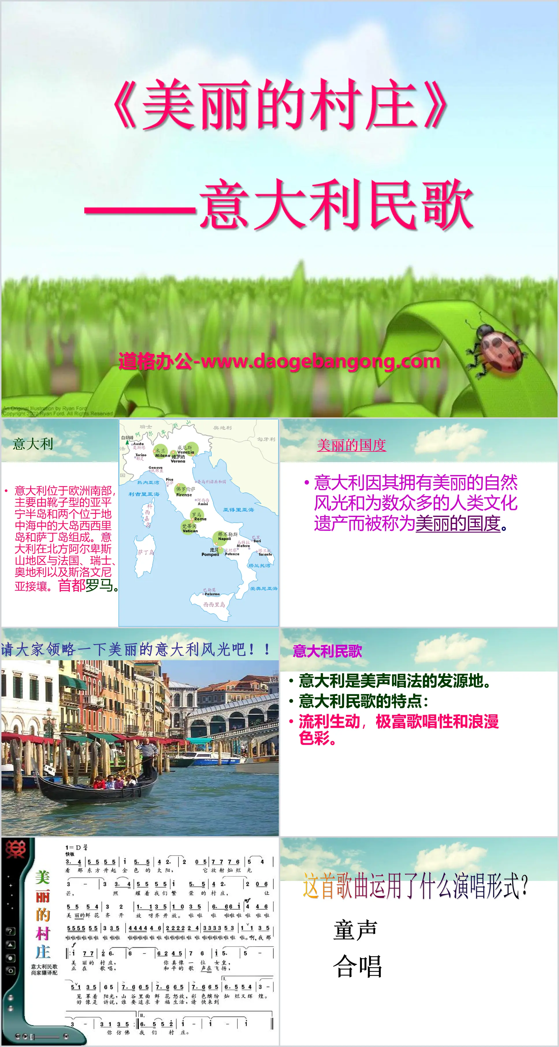 "Beautiful Village" PPT courseware 5