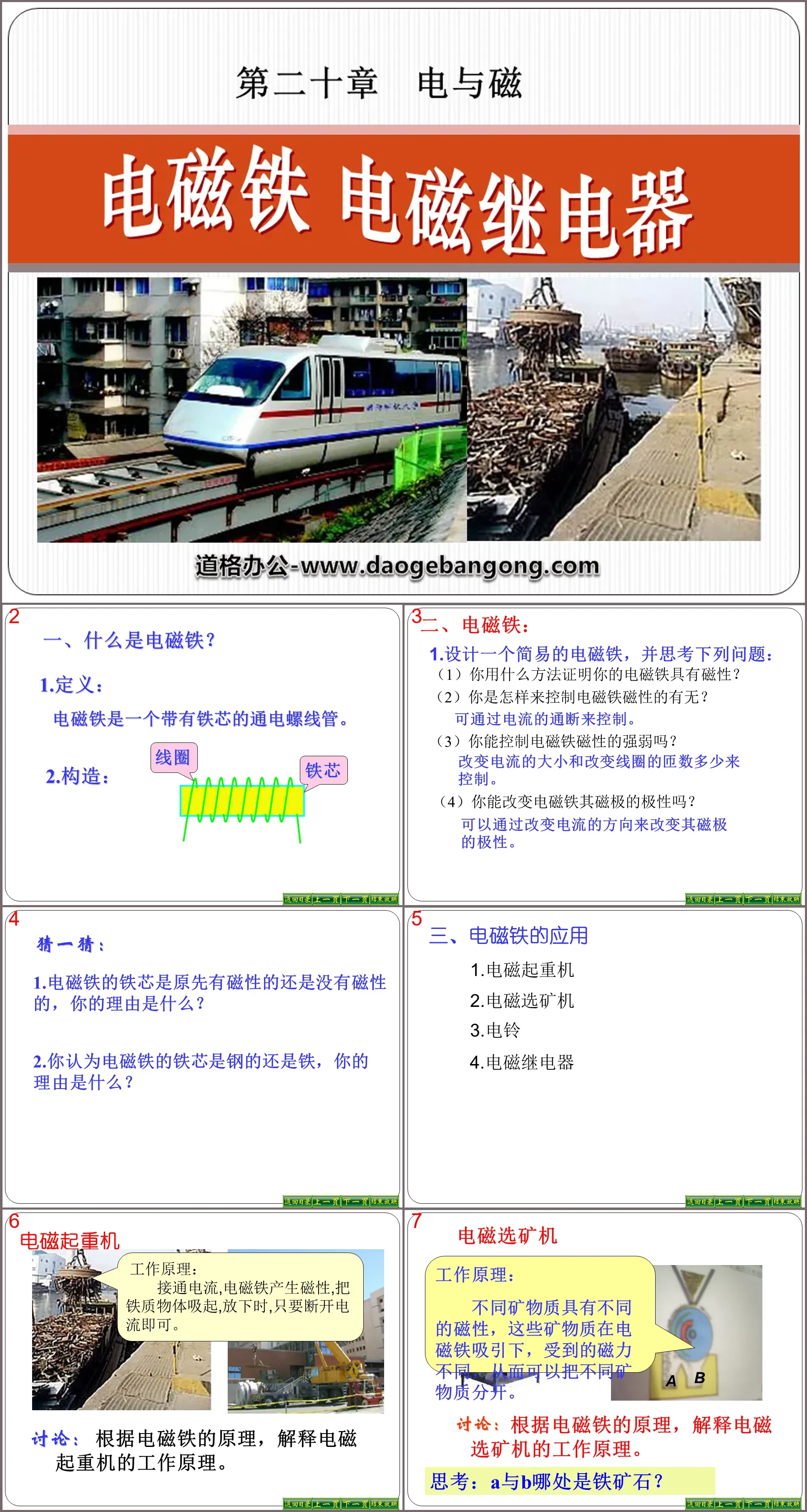 《电磁铁 电磁继电器》电与磁PPT课件3
