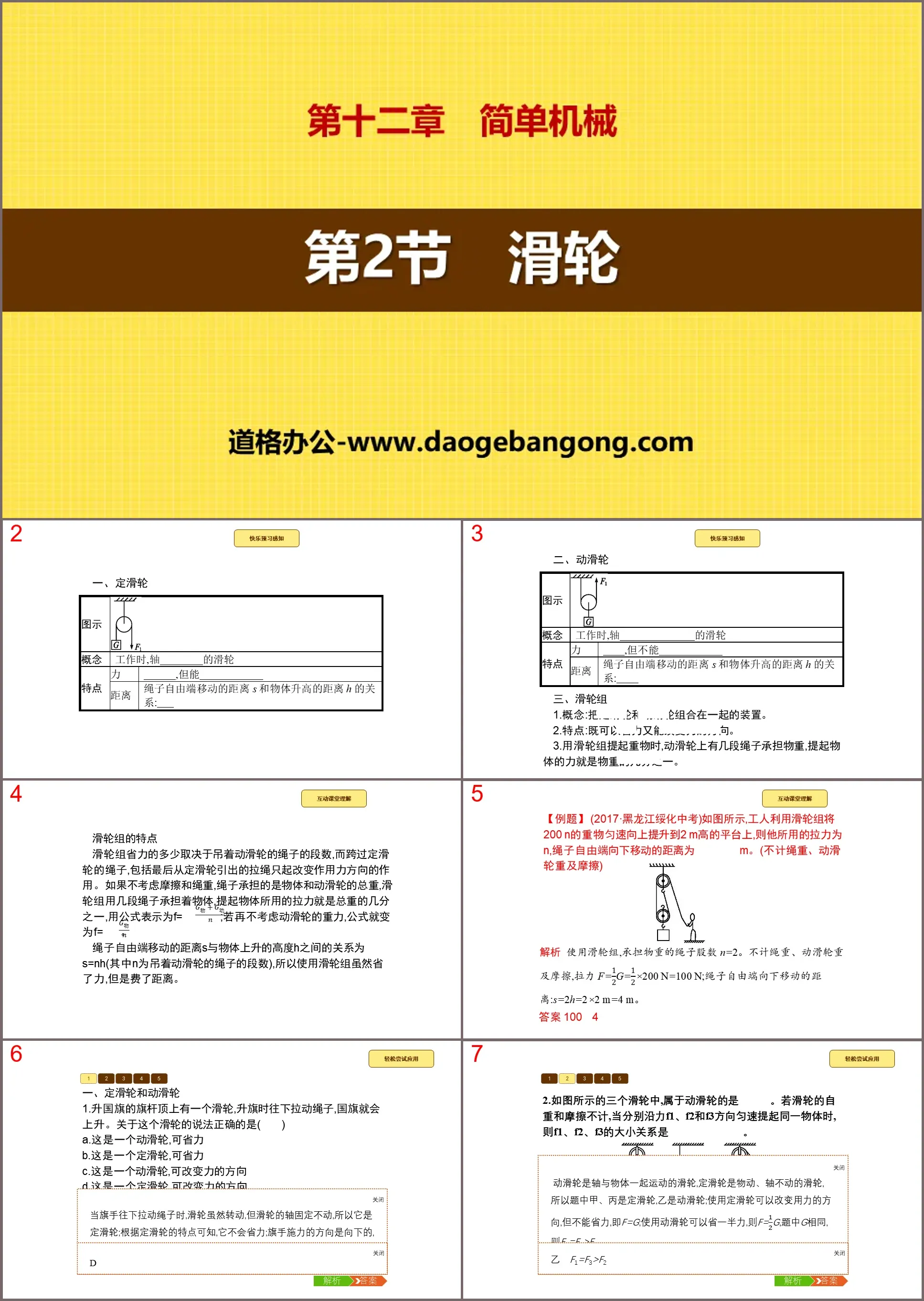 《滑轮》简单机械PPT