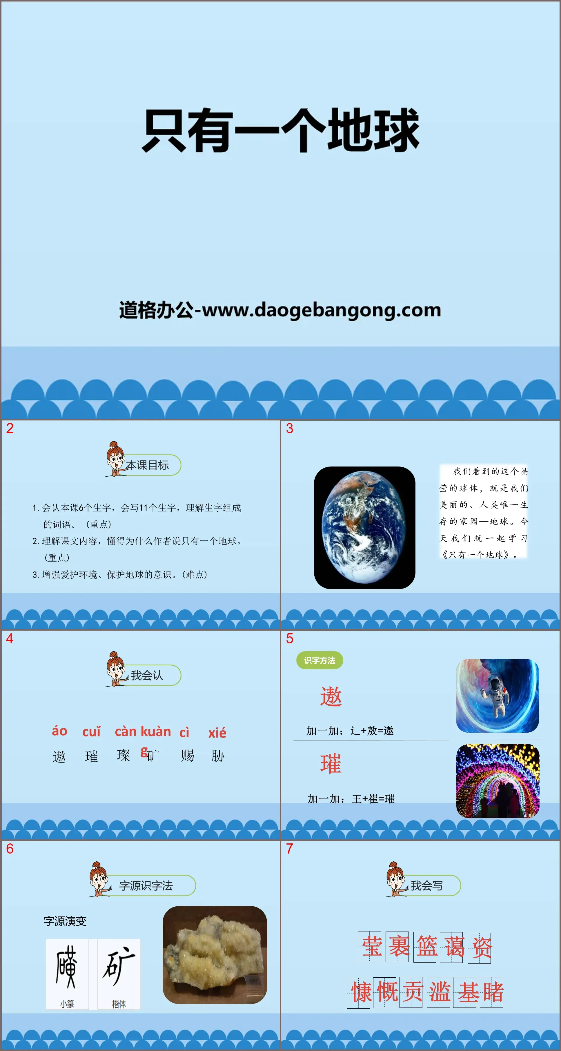 《只有一个地球》PPT教学课件