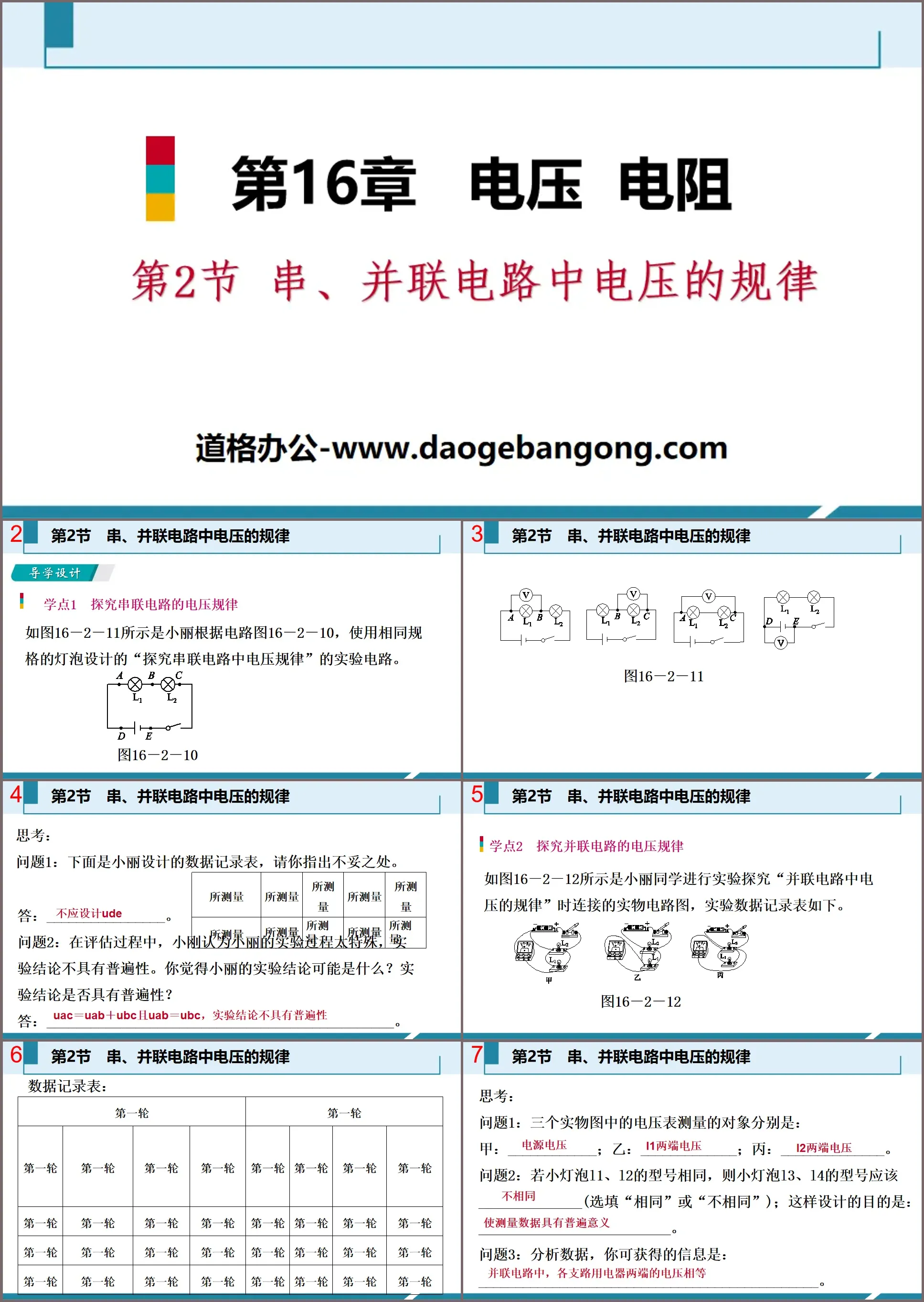 《串、并联电路中电压的规律》电压电阻PPT教学课件
