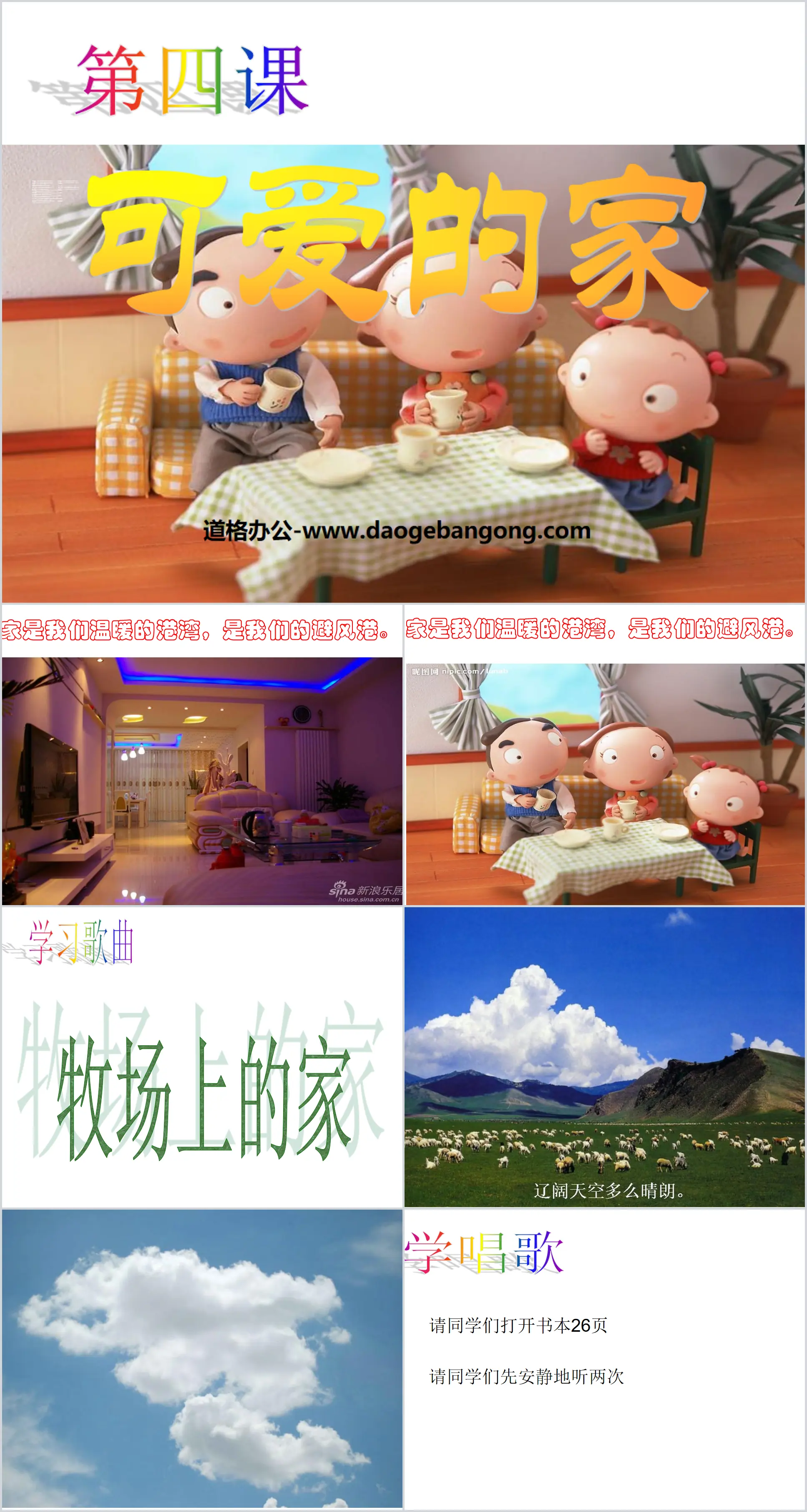 Didacticiel PPT « Lovely Home » 4