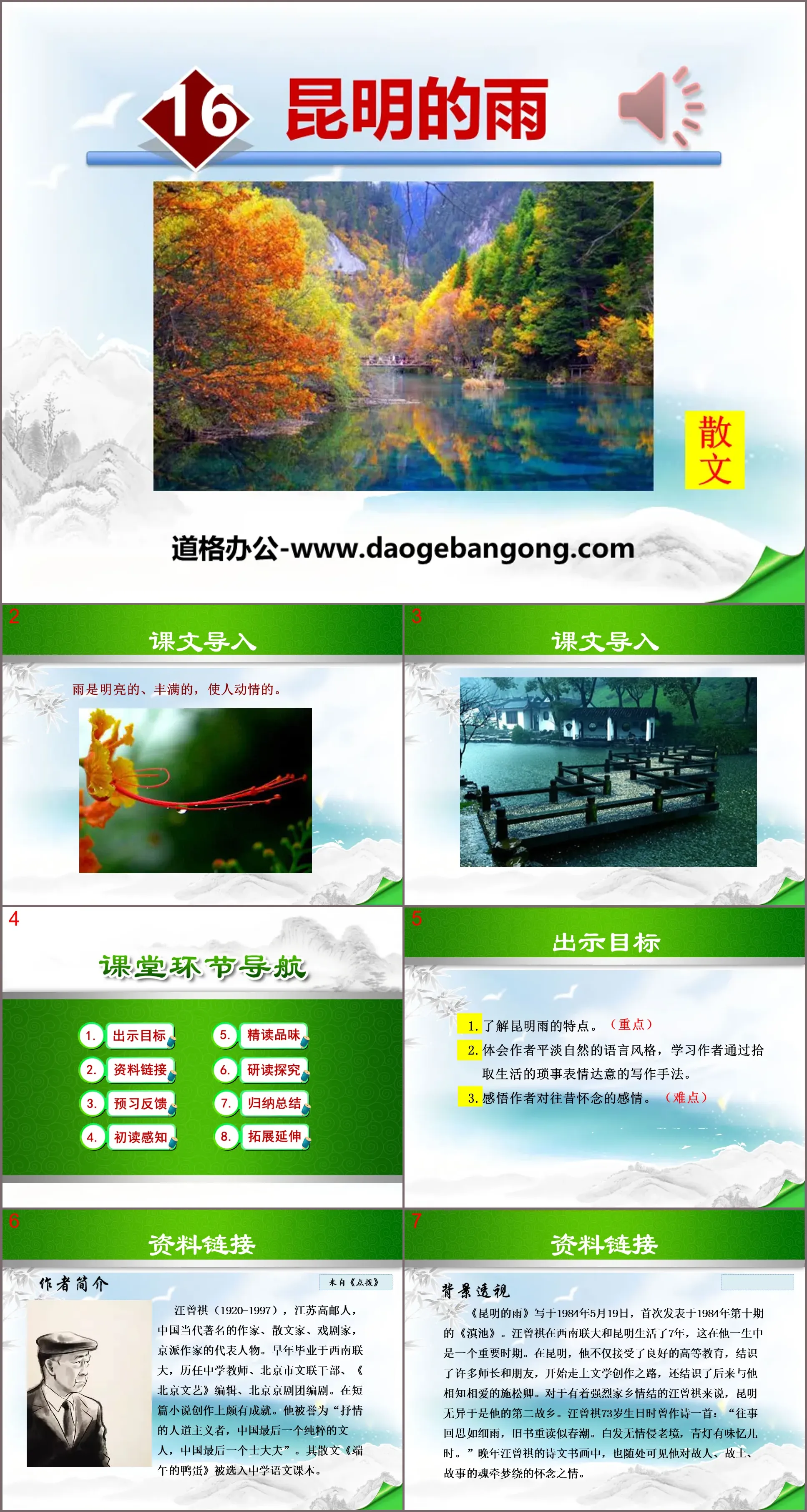 Présentation PowerPoint « Pluie à Kunming »