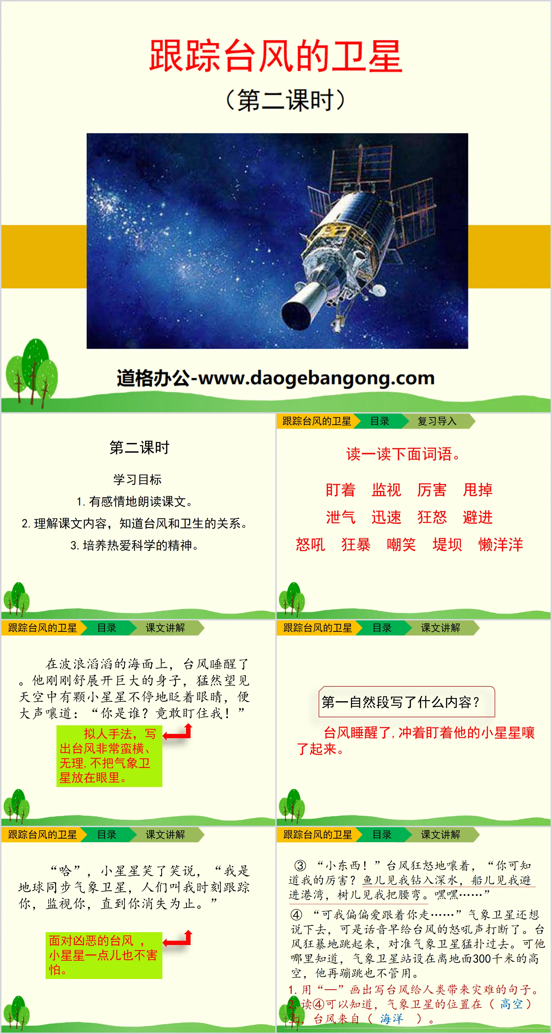 《追蹤颱風的衛星》PPT下載