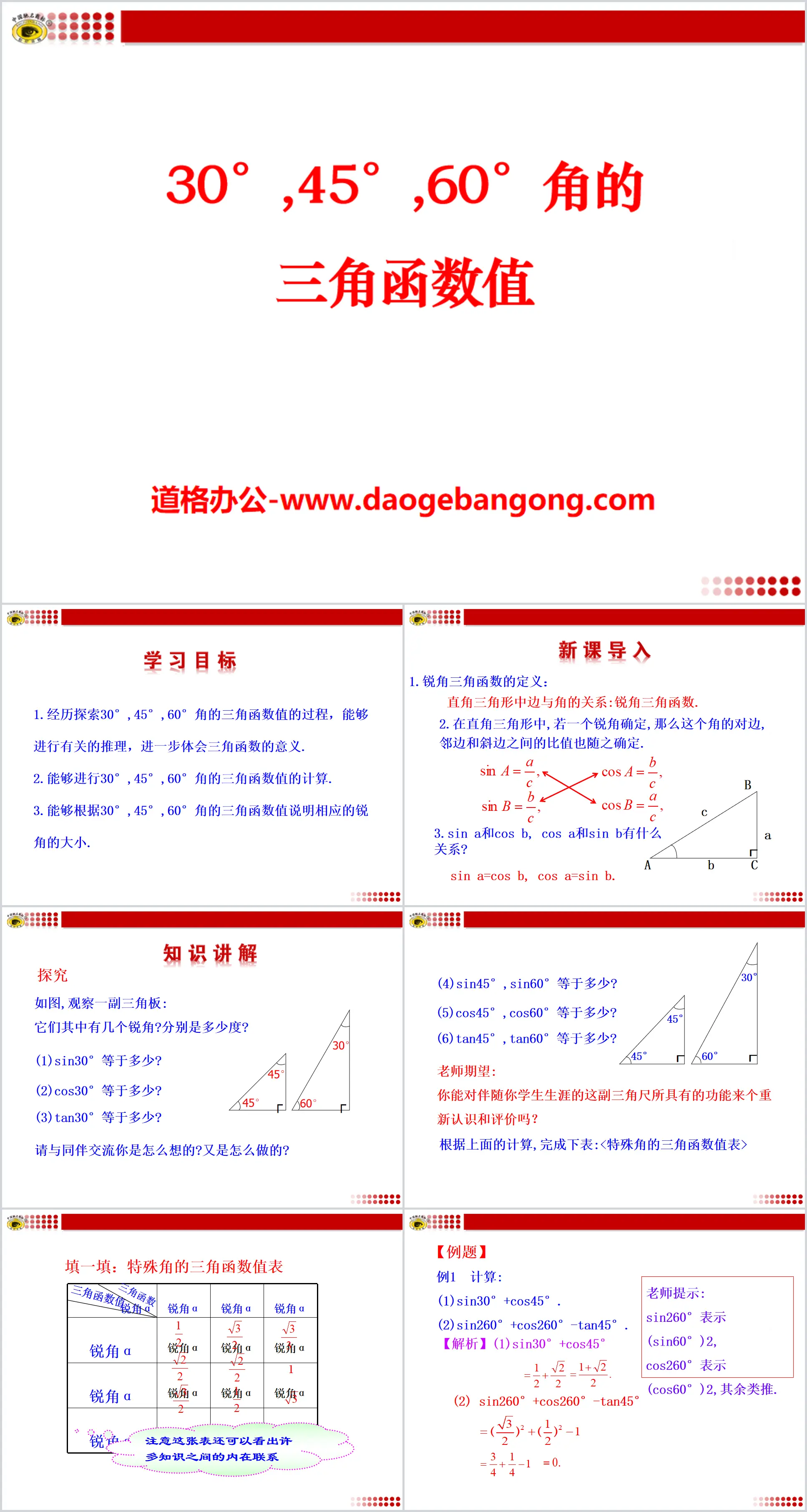 "Trigonometric Ratios of 30°, 45°, and 60° Angle" PPT courseware