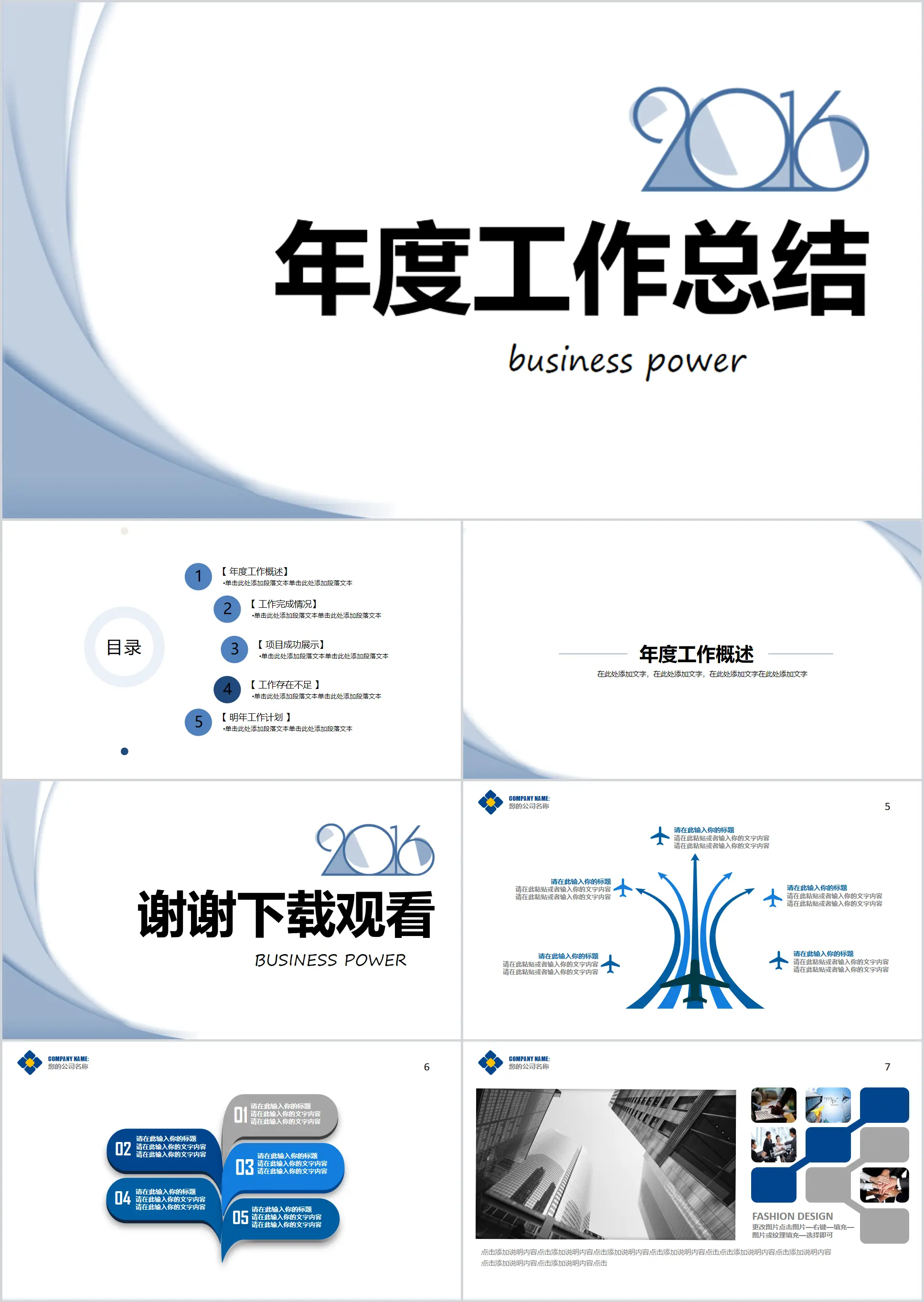 淡藍色簡潔年度工作總結PPT模板免費下載