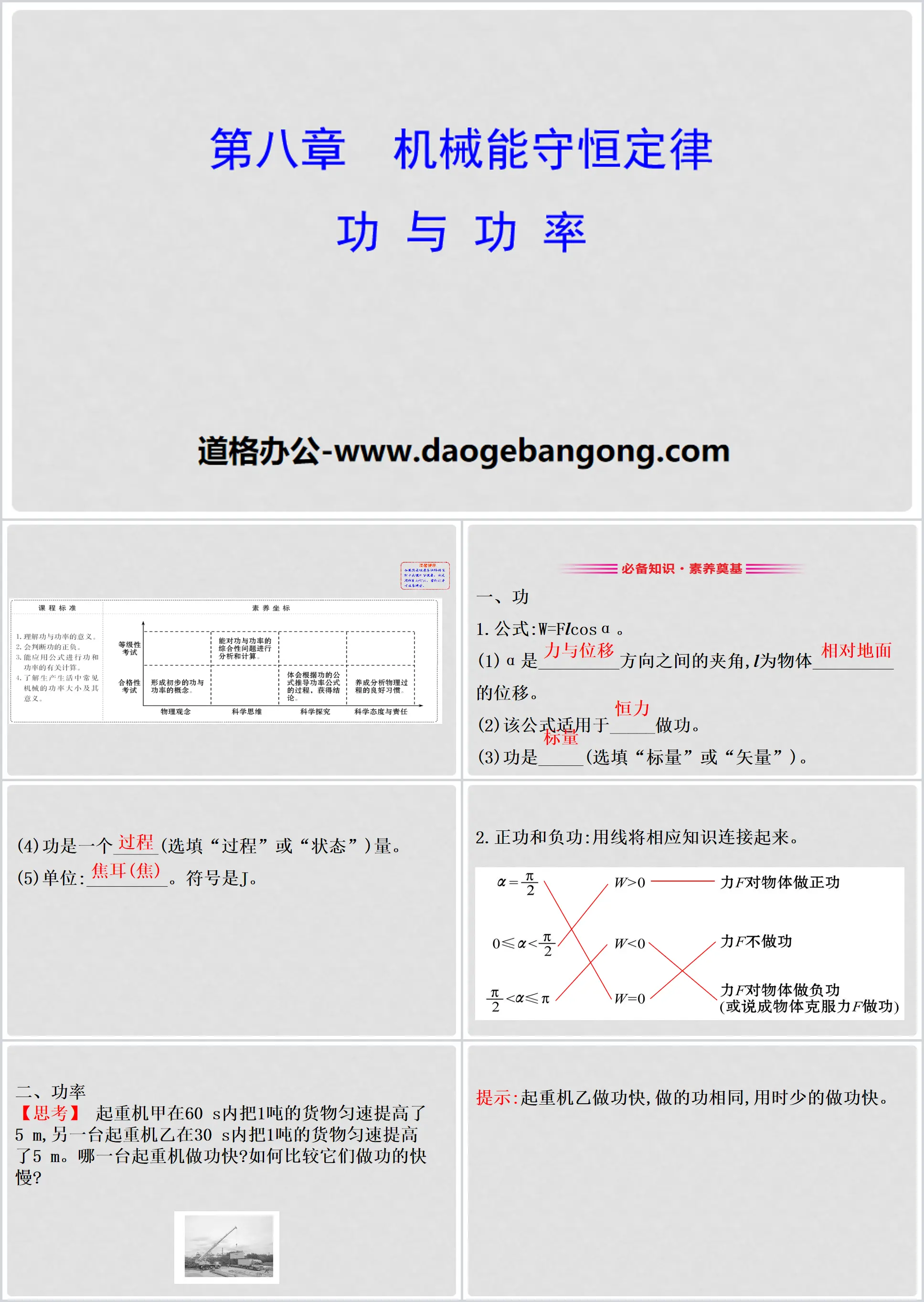 《功与功率》机械能守恒定律PPT
