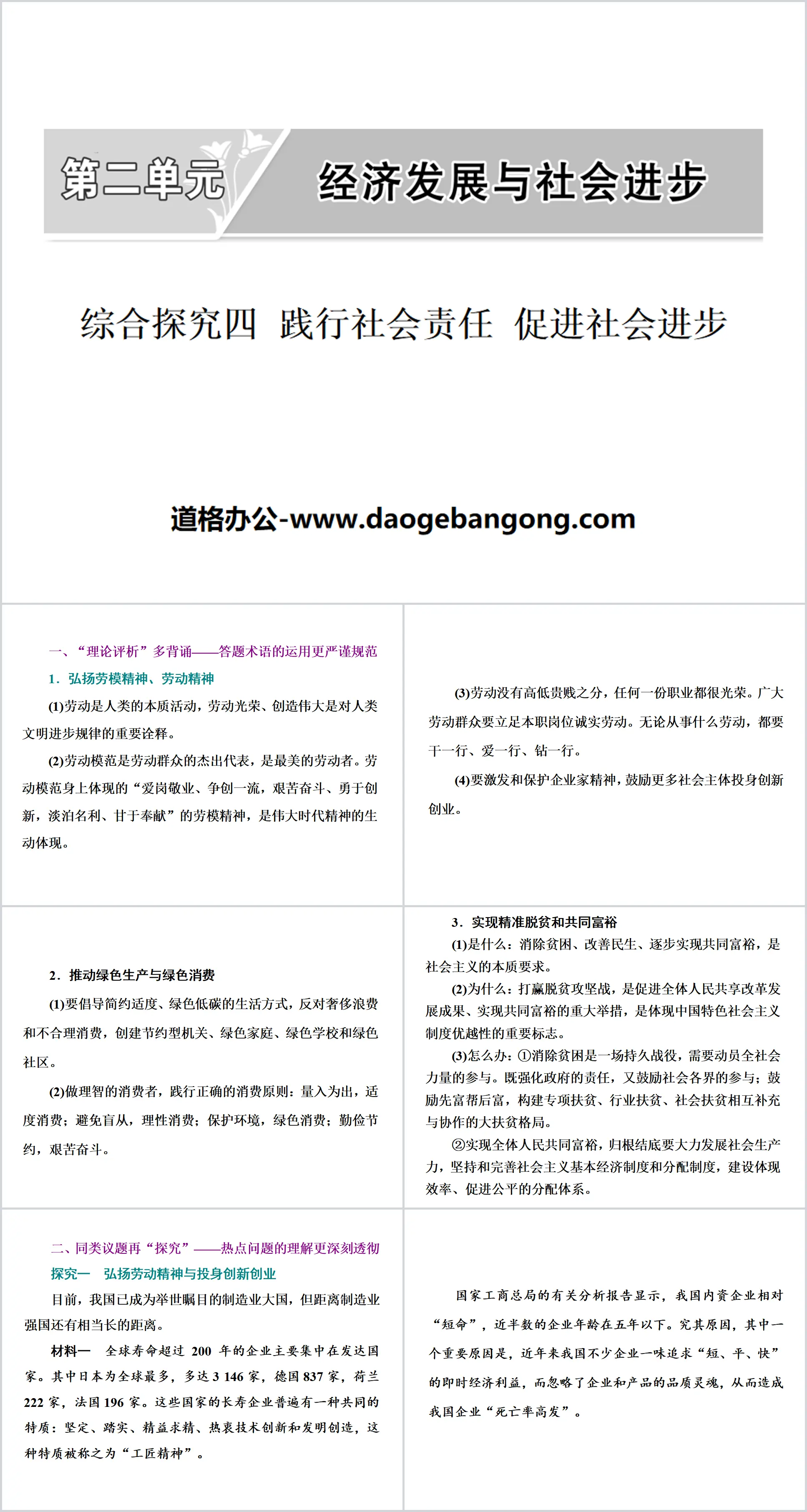 《践行社会责任 促进社会进步》经济发展与社会进步PPT
