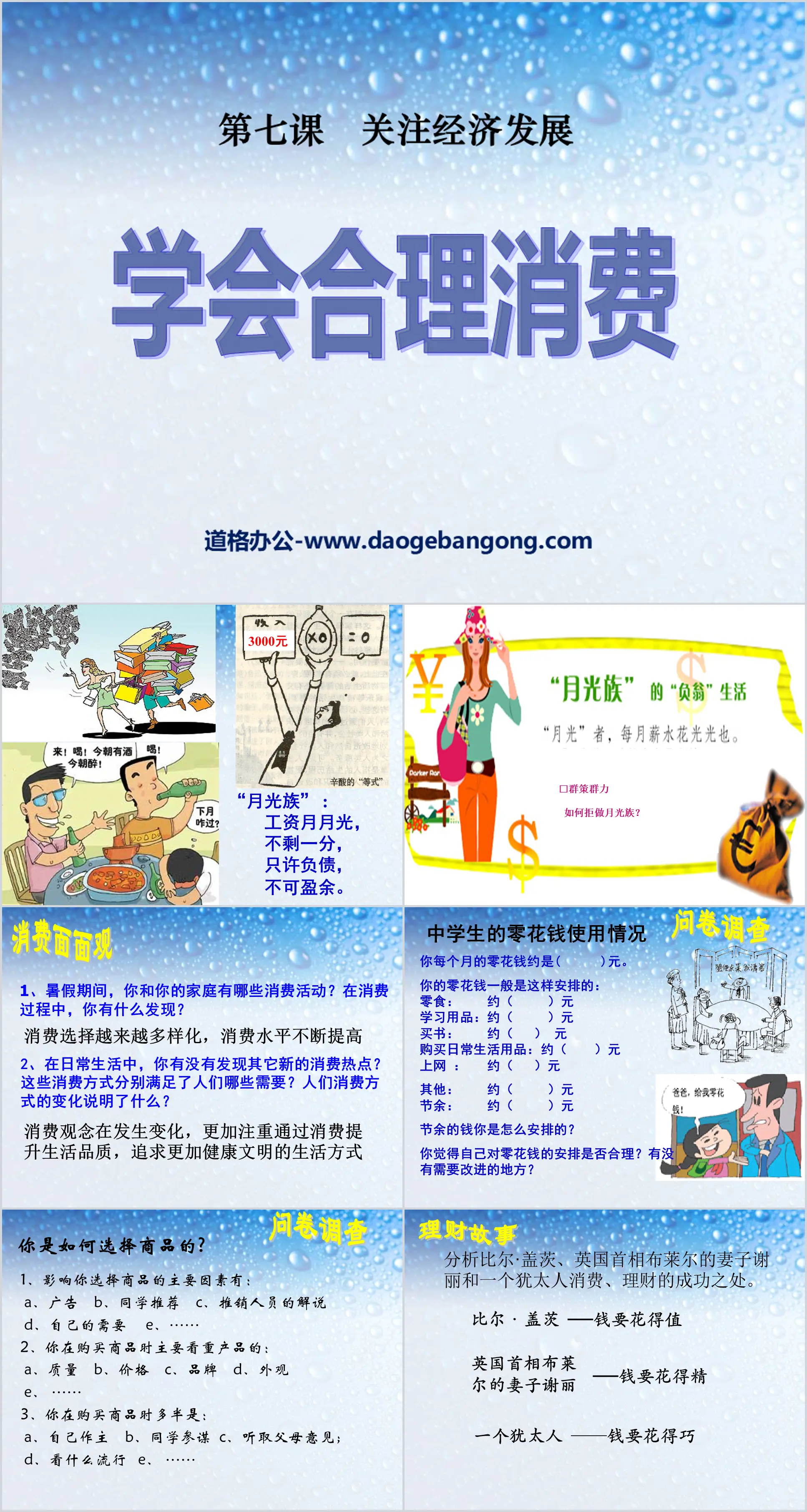 《学会合理消费》关注经济发展PPT课件4
