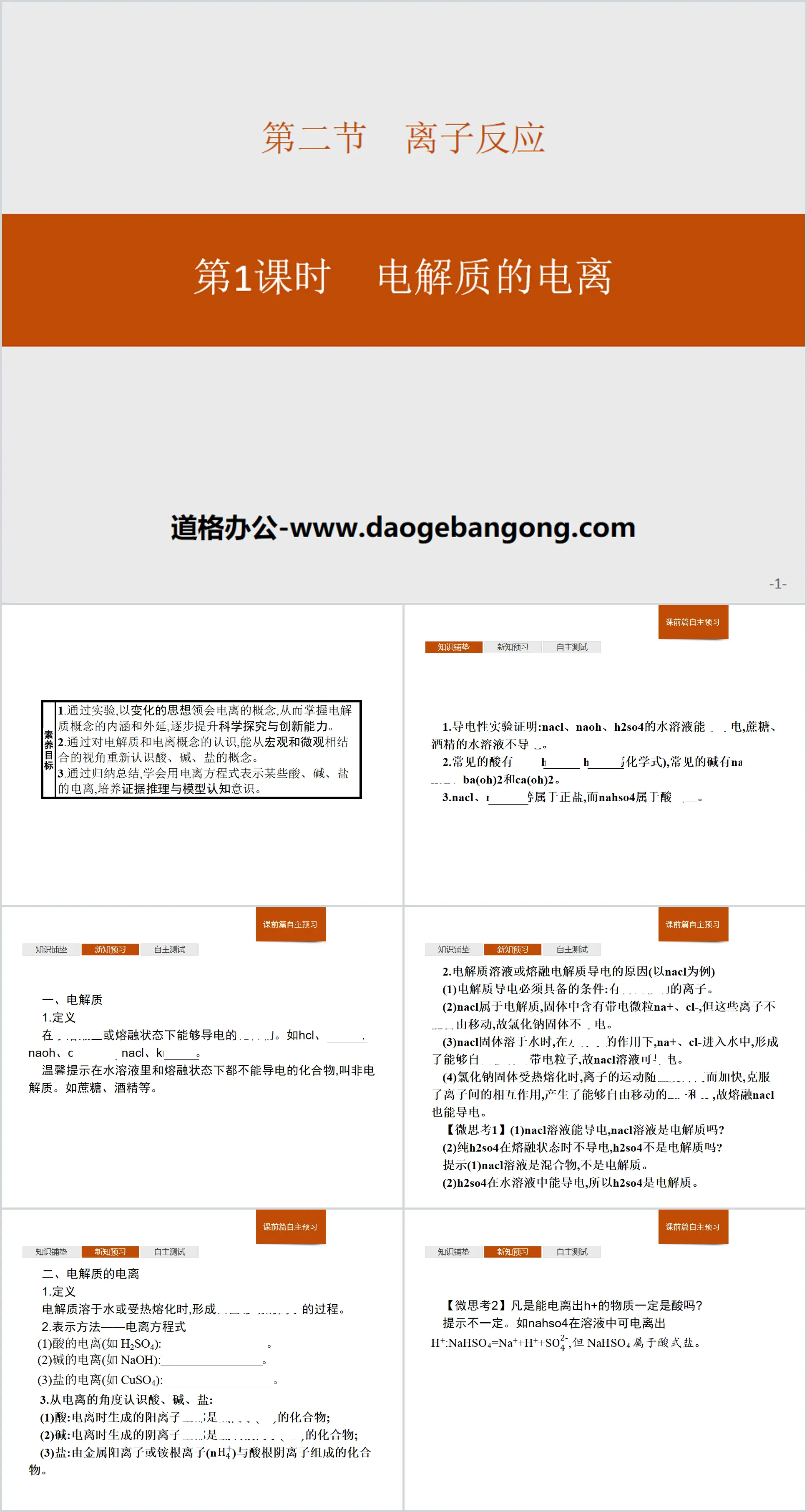 《电解质的电离》离子反应PPT课件
