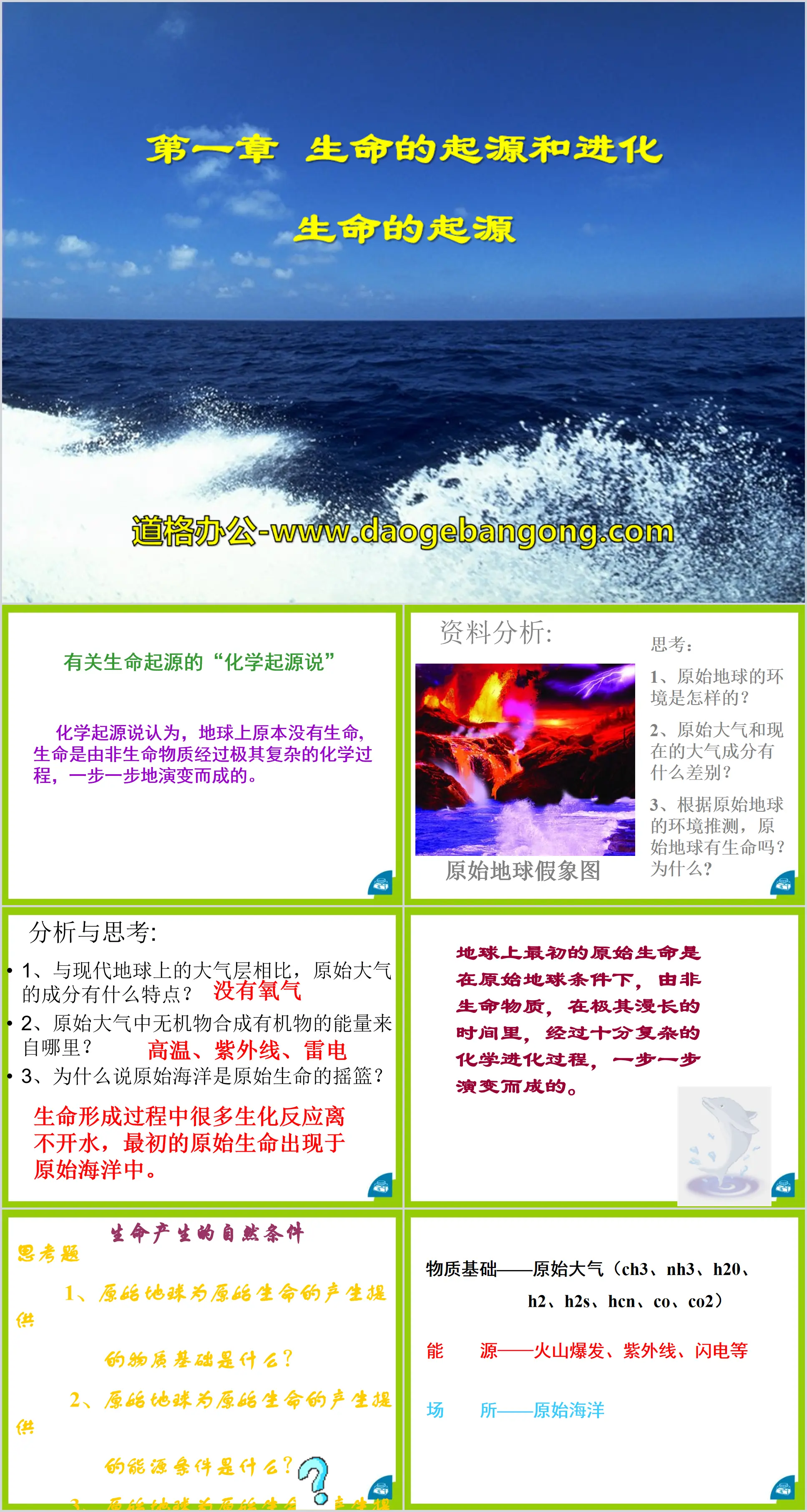 《生命的起源》PPT
