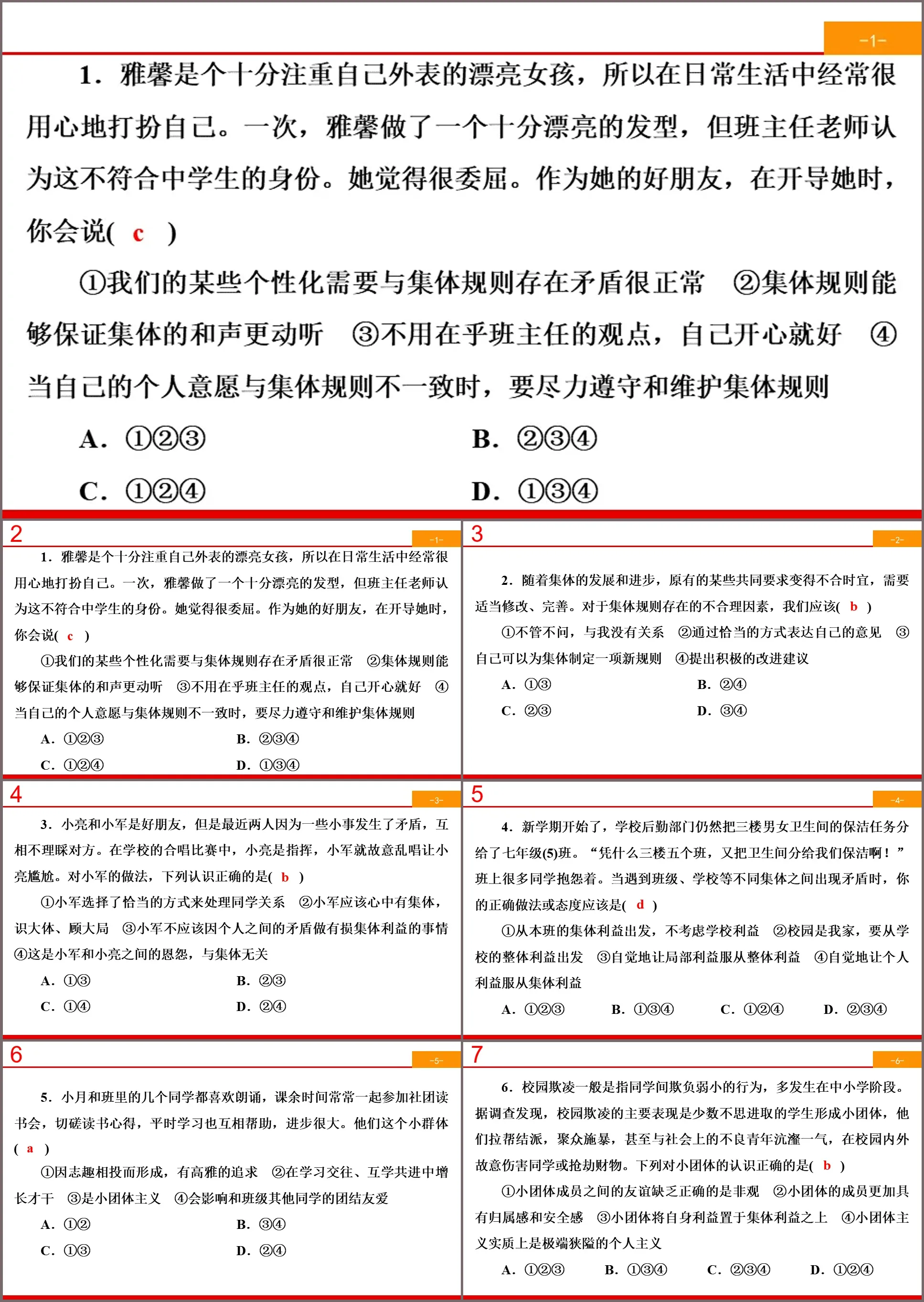 《共奏和谐乐章》在集体中成长PPT(综合练习)