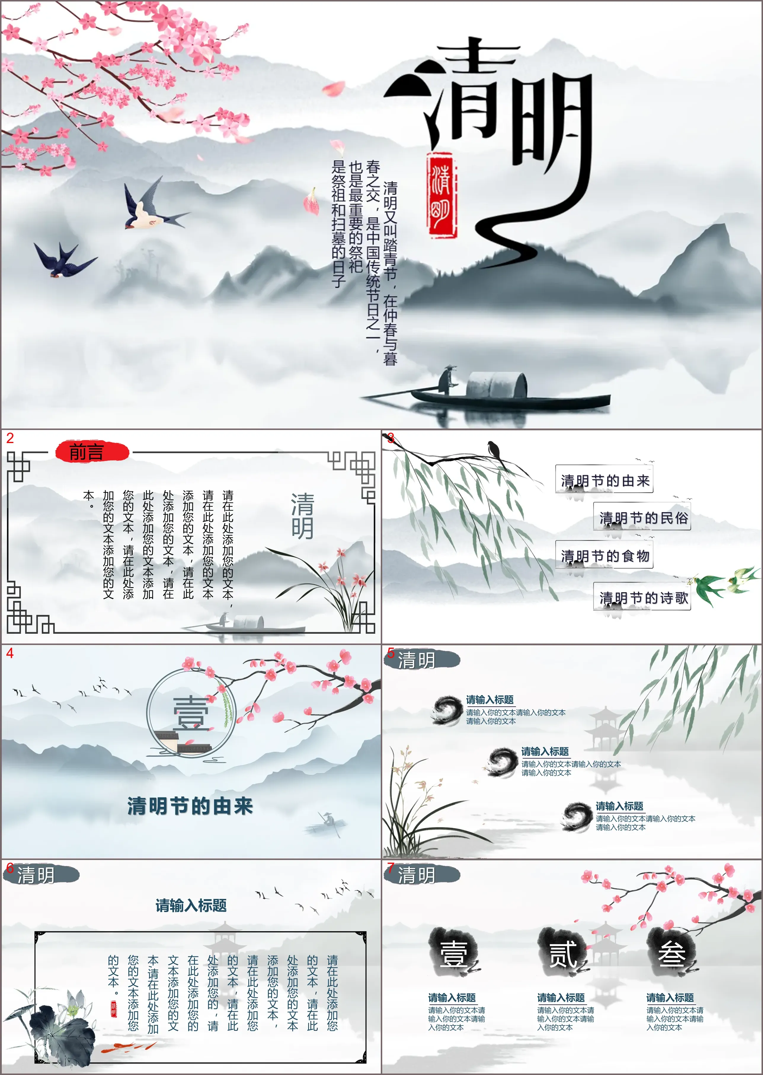 水墨中国风清明节PPT模板免费下载